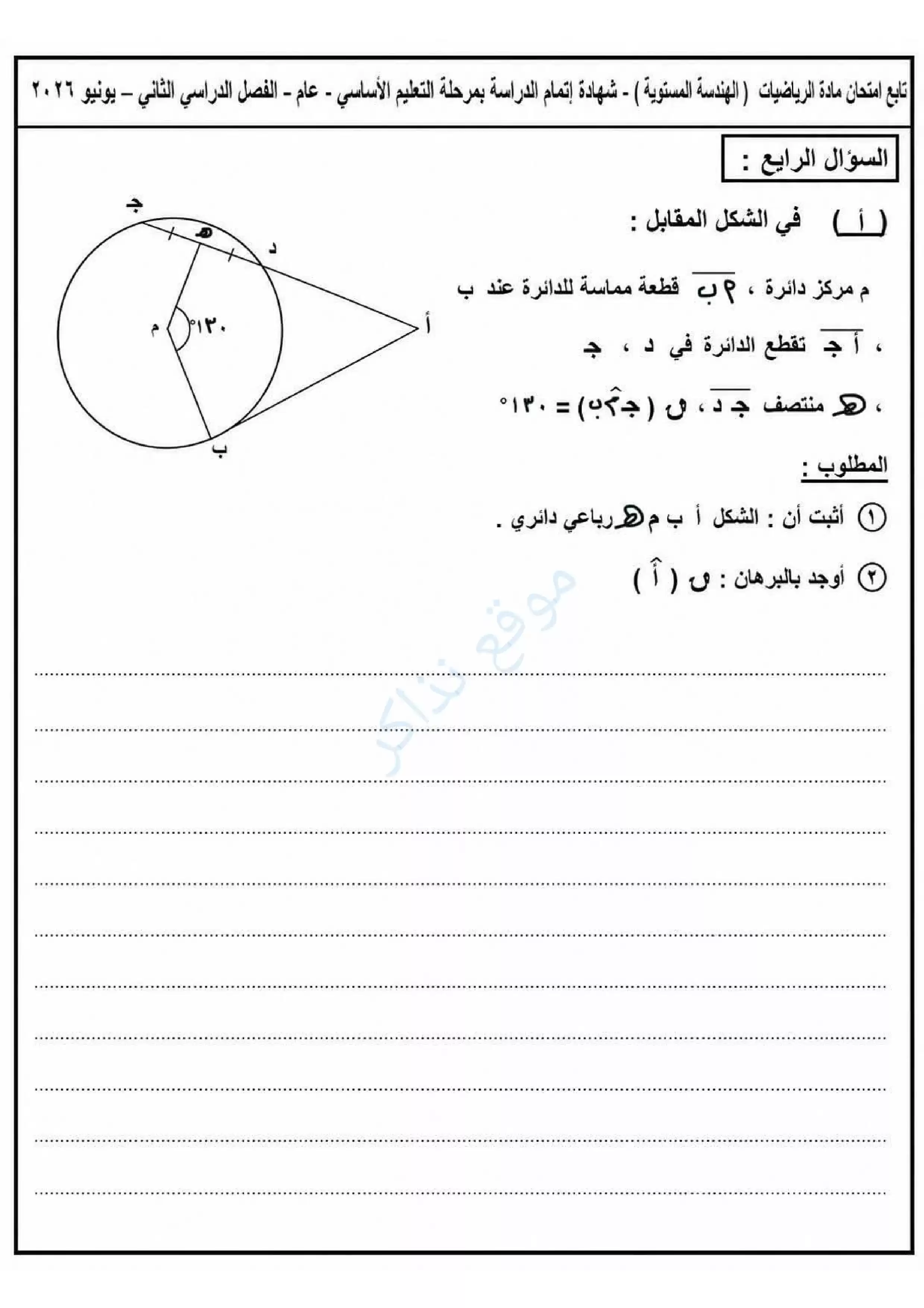 صفحة 6 من امتحان الهندسة الرسمي محافظة دمياط للشهادة الإعدادية الترم الثاني 2026 PDF