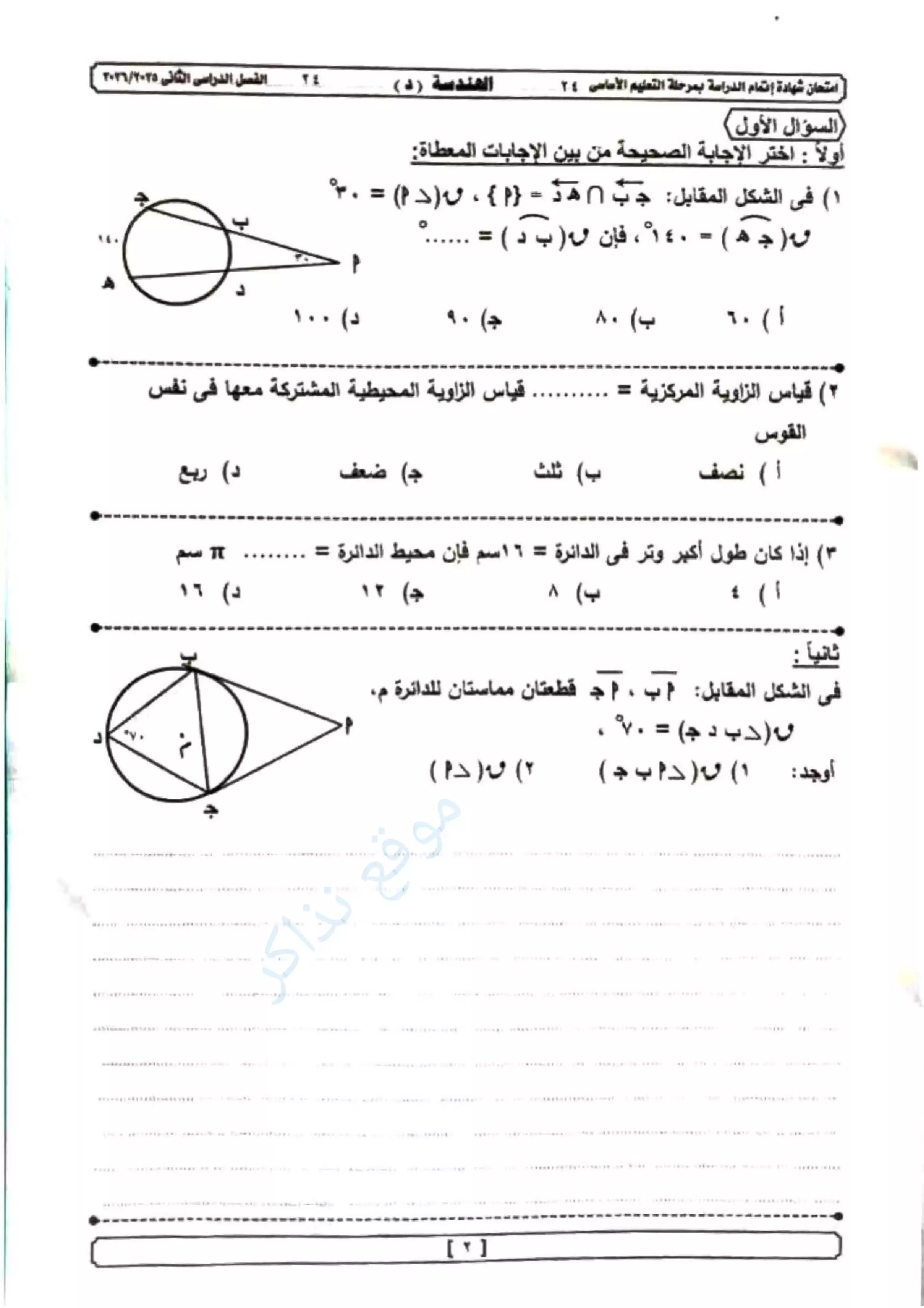 امتحان الهندسة الرسمي محافظة الجيزة للشهادة الإعدادية الترم الثاني 2026 PDF