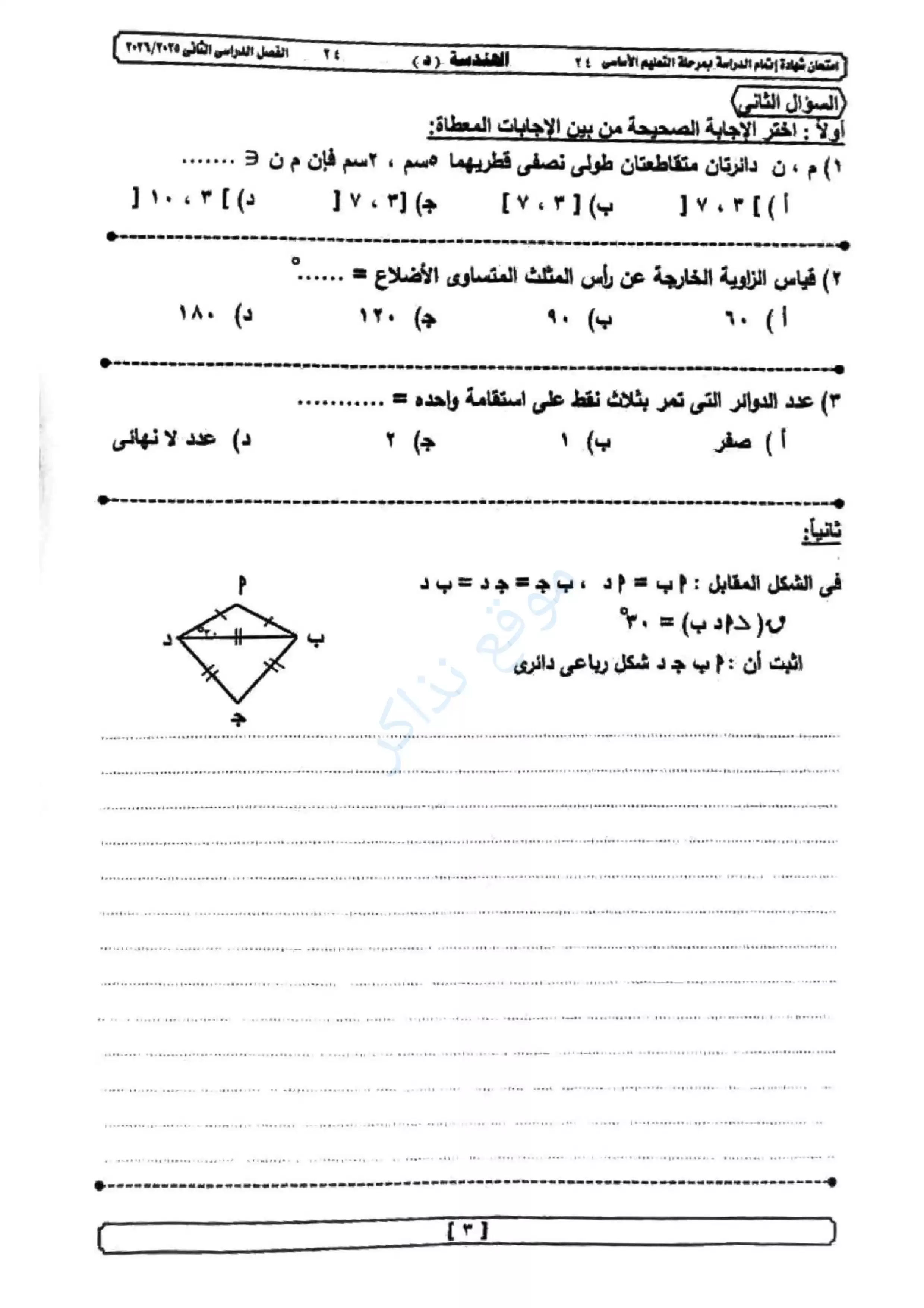 صفحة 2 من امتحان الهندسة الرسمي محافظة الجيزة للشهادة الإعدادية الترم الثاني 2026 PDF
