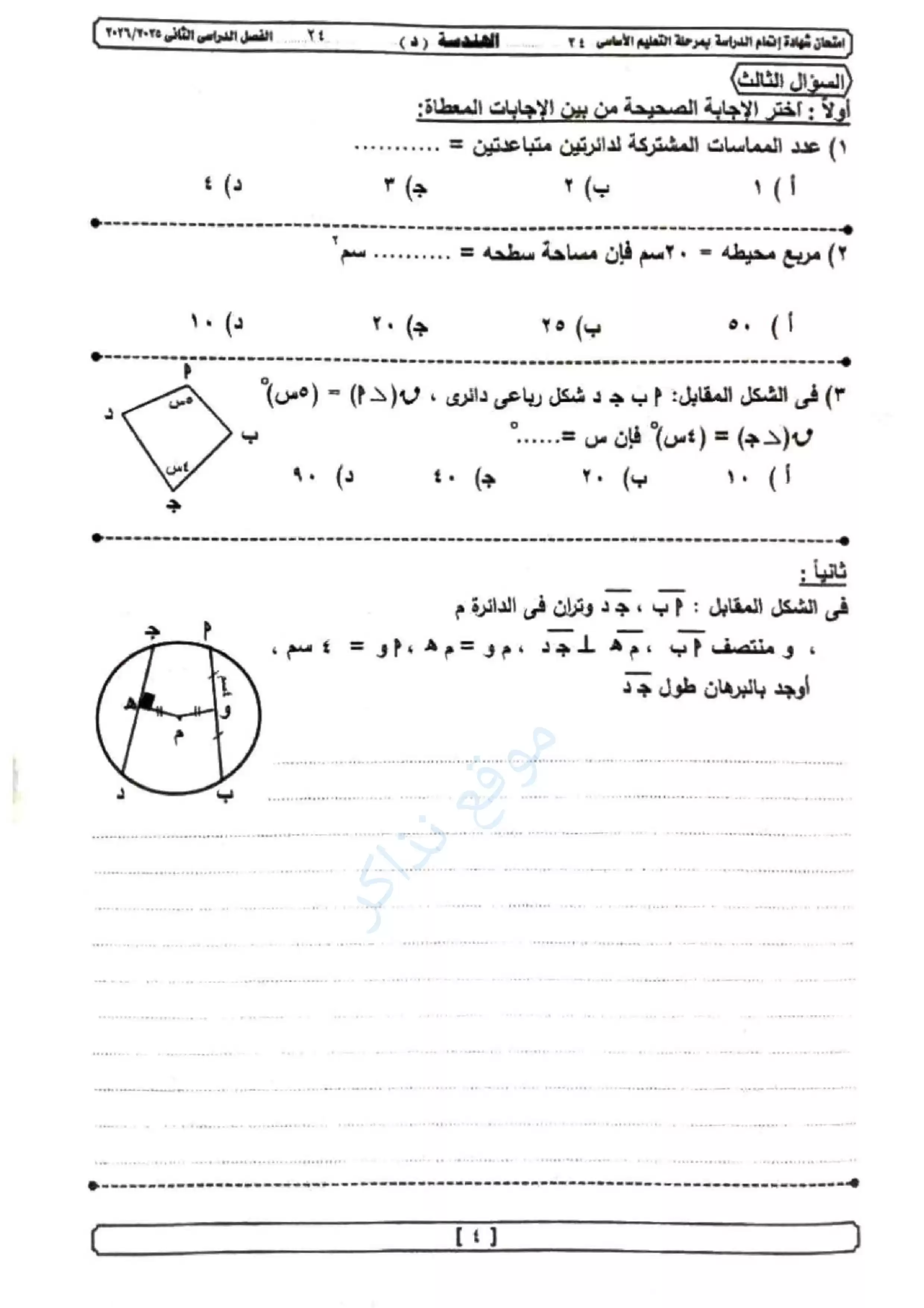 صفحة 3 من امتحان الهندسة الرسمي محافظة الجيزة للشهادة الإعدادية الترم الثاني 2026 PDF