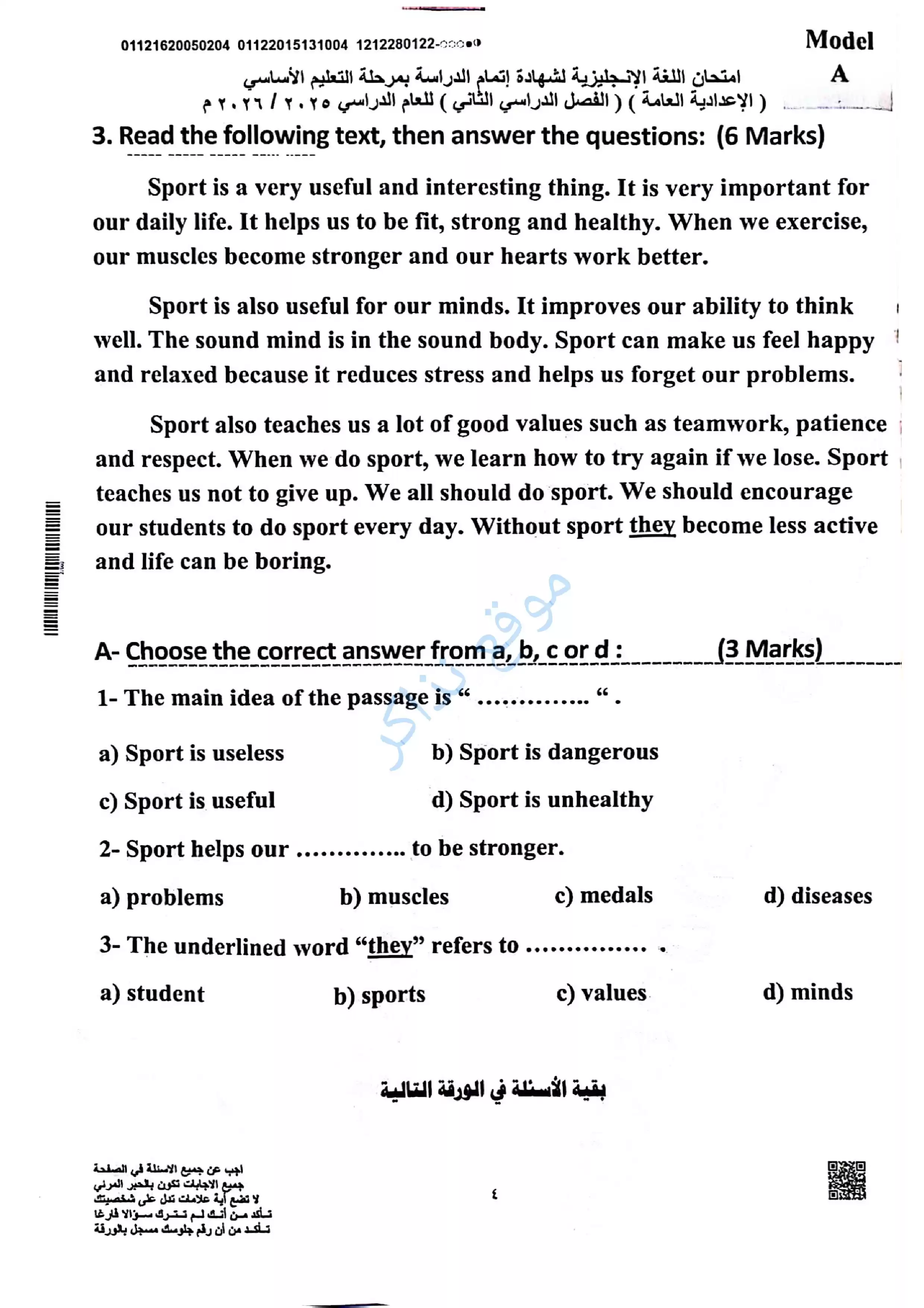 صفحة 2 من امتحان اللغة الإنجليزية محافظة أسيوط للشهادة الإعدادية الترم الثاني 2026 PDF