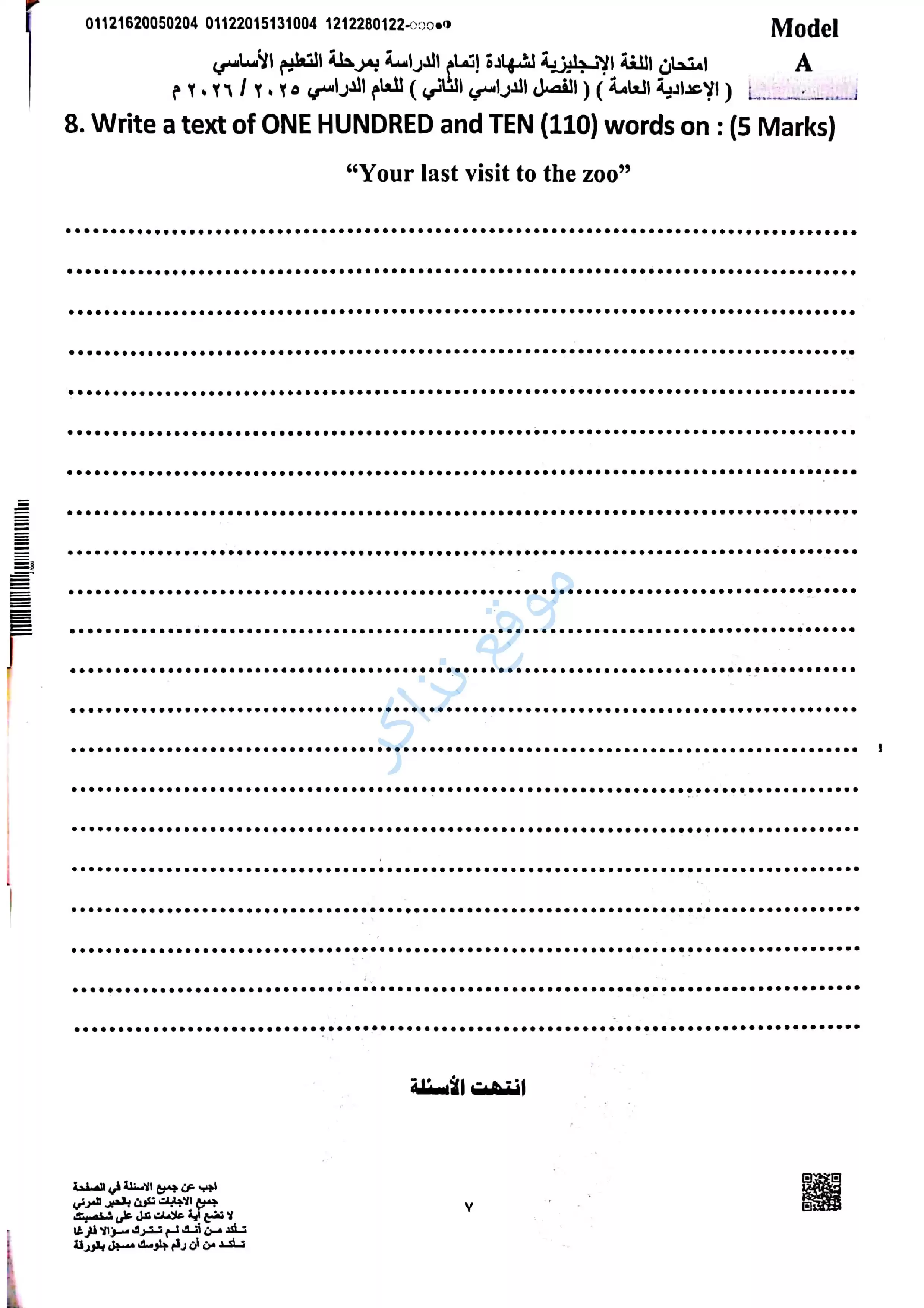صفحة 5 من امتحان اللغة الإنجليزية محافظة أسيوط للشهادة الإعدادية الترم الثاني 2026 PDF