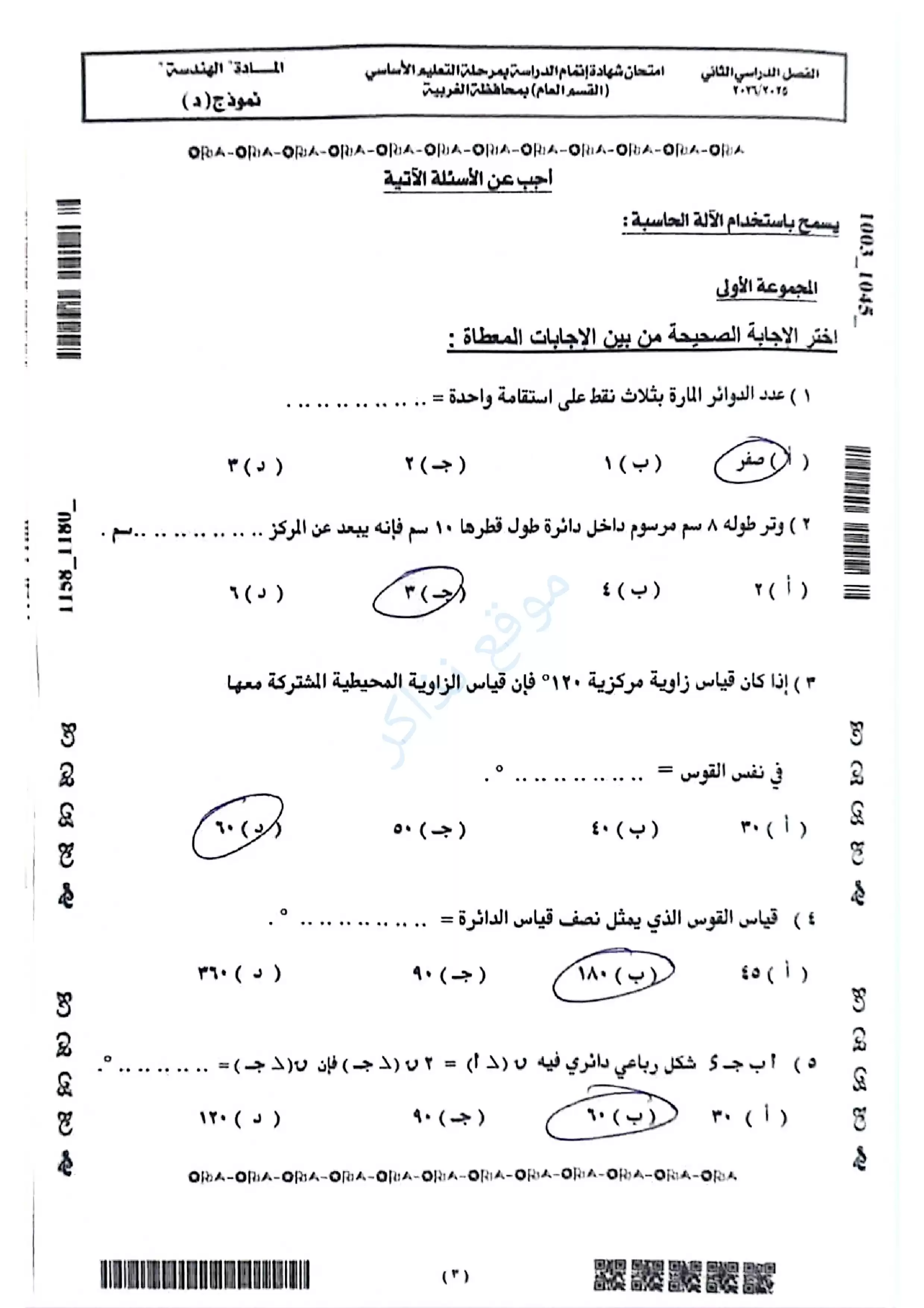 صفحة 2 من امتحان الهندسة محافظة الغربية للشهادة الإعدادية الترم الثاني 2026 PDF