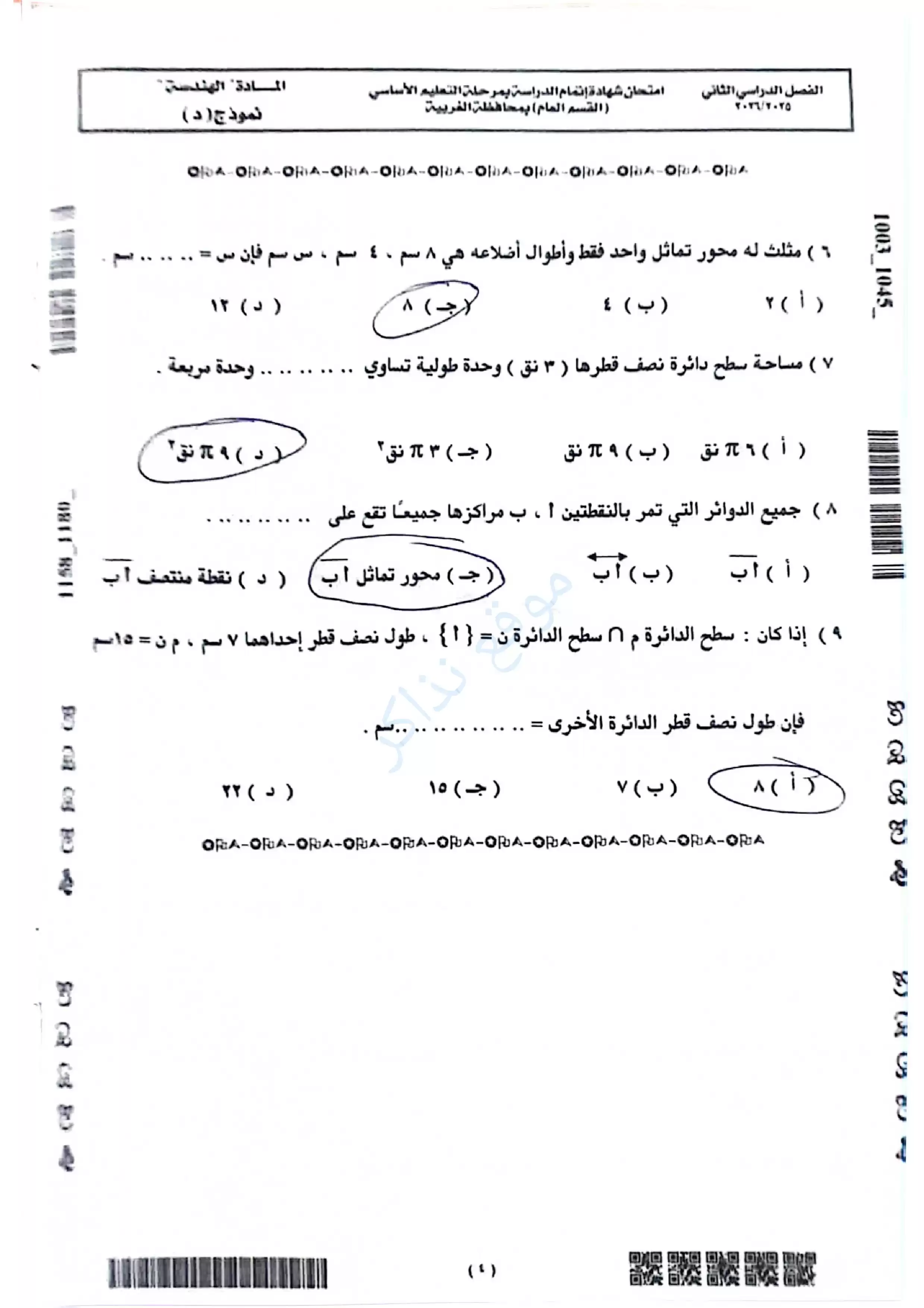 صفحة 3 من امتحان الهندسة محافظة الغربية للشهادة الإعدادية الترم الثاني 2026 PDF