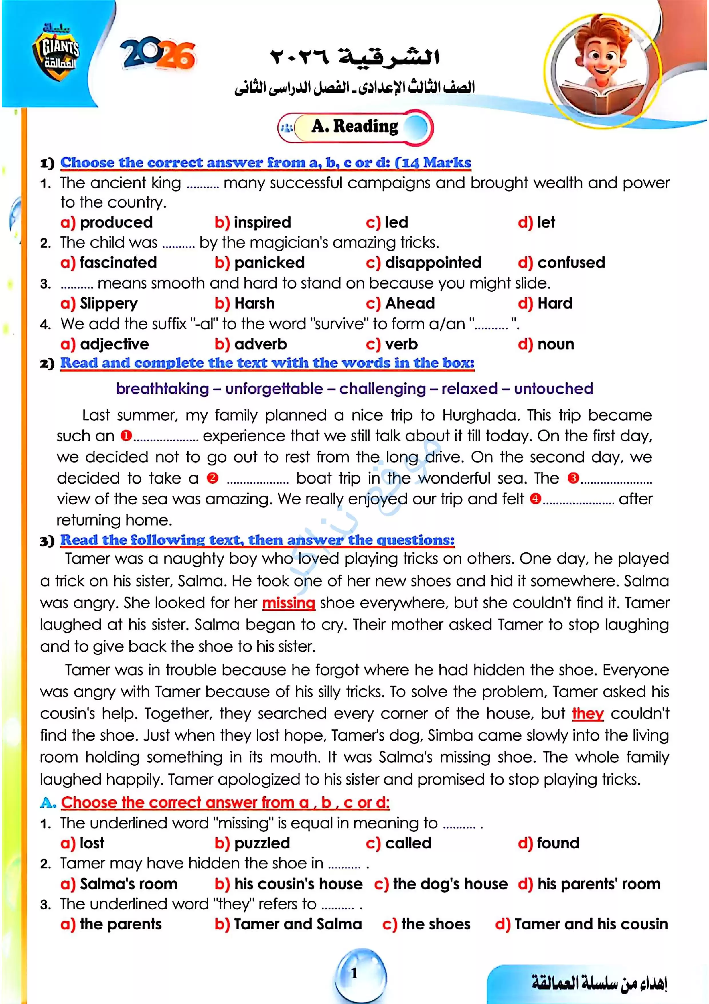 امتحان اللغة الإنجليزية محافظة الشرقية للشهادة الإعدادية الترم الثاني 2026 مع نموذج إجابة مقترح PDF