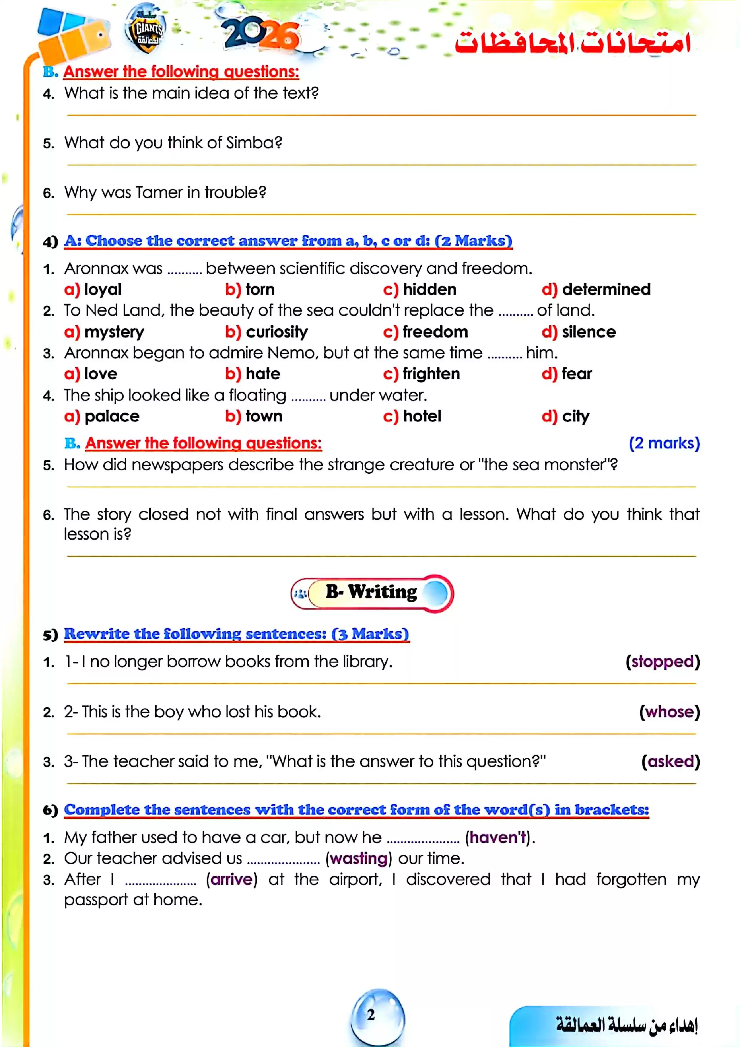 صفحة 2 من امتحان اللغة الإنجليزية محافظة الشرقية للشهادة الإعدادية الترم الثاني 2026 مع نموذج إجابة مقترح PDF