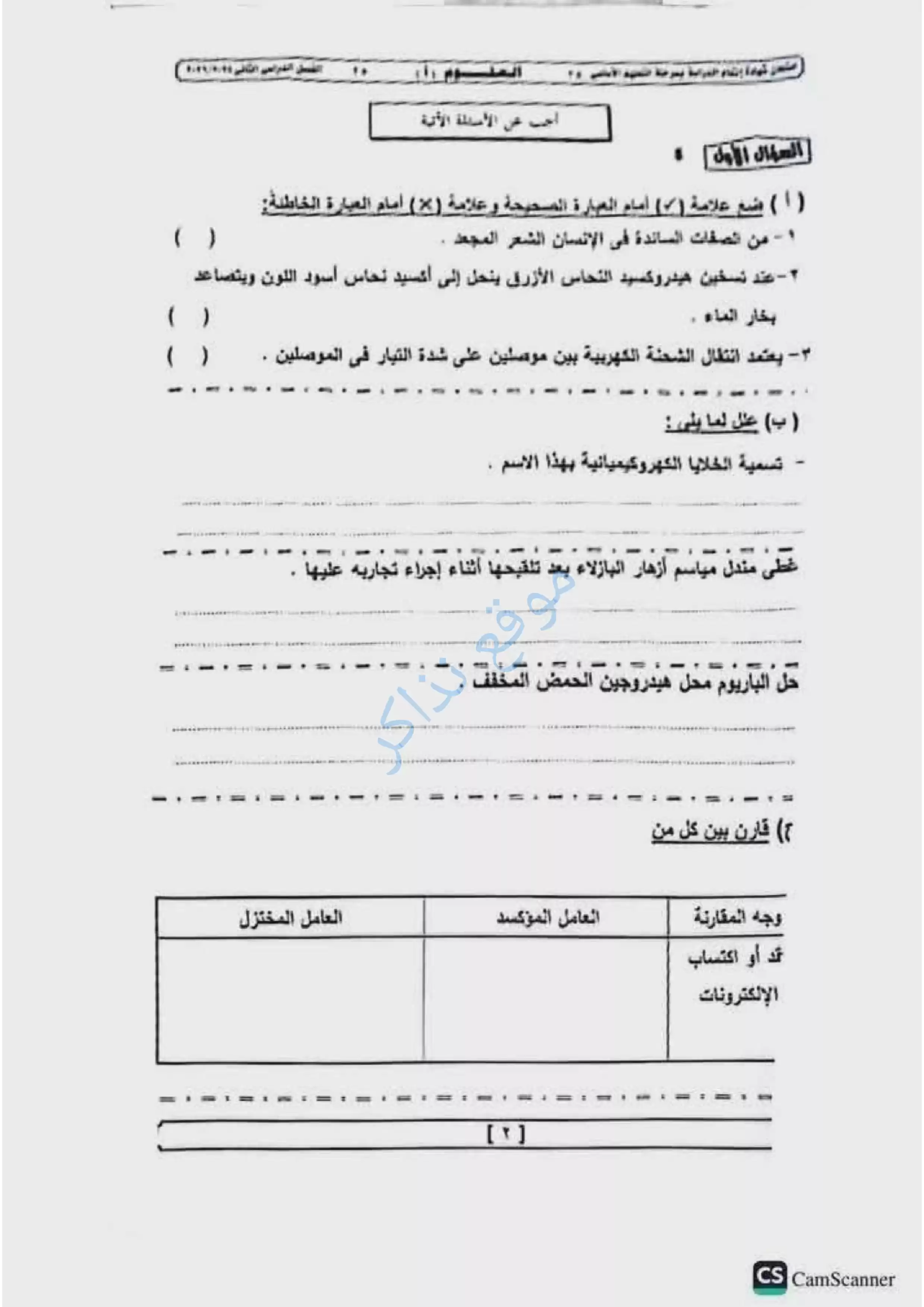 امتحان العلوم محافظة الجيزة للشهادة الإعدادية الترم الثاني 2026 مع نموذج إجابة مقترح PDF