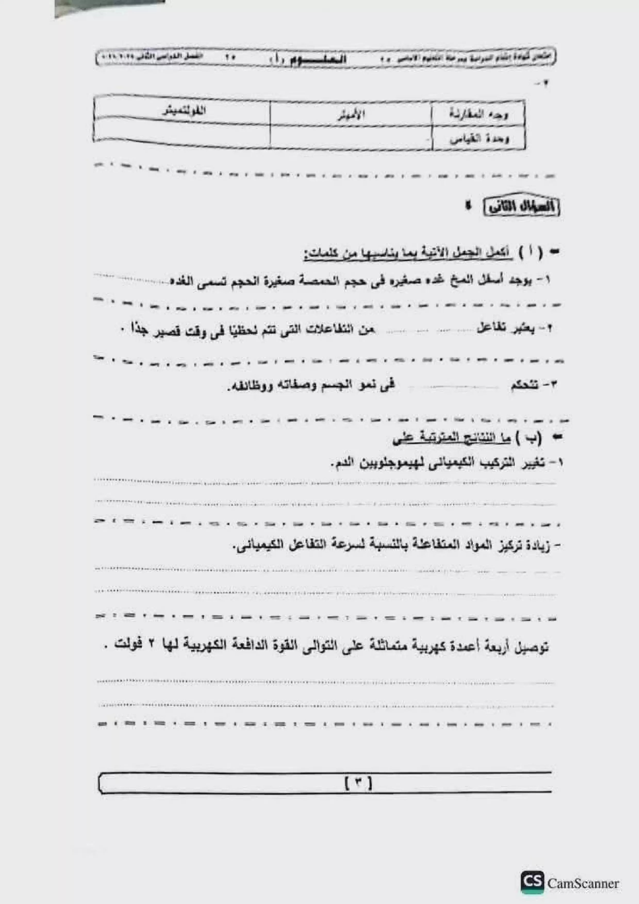 صفحة 2 من امتحان العلوم محافظة الجيزة للشهادة الإعدادية الترم الثاني 2026 مع نموذج إجابة مقترح PDF