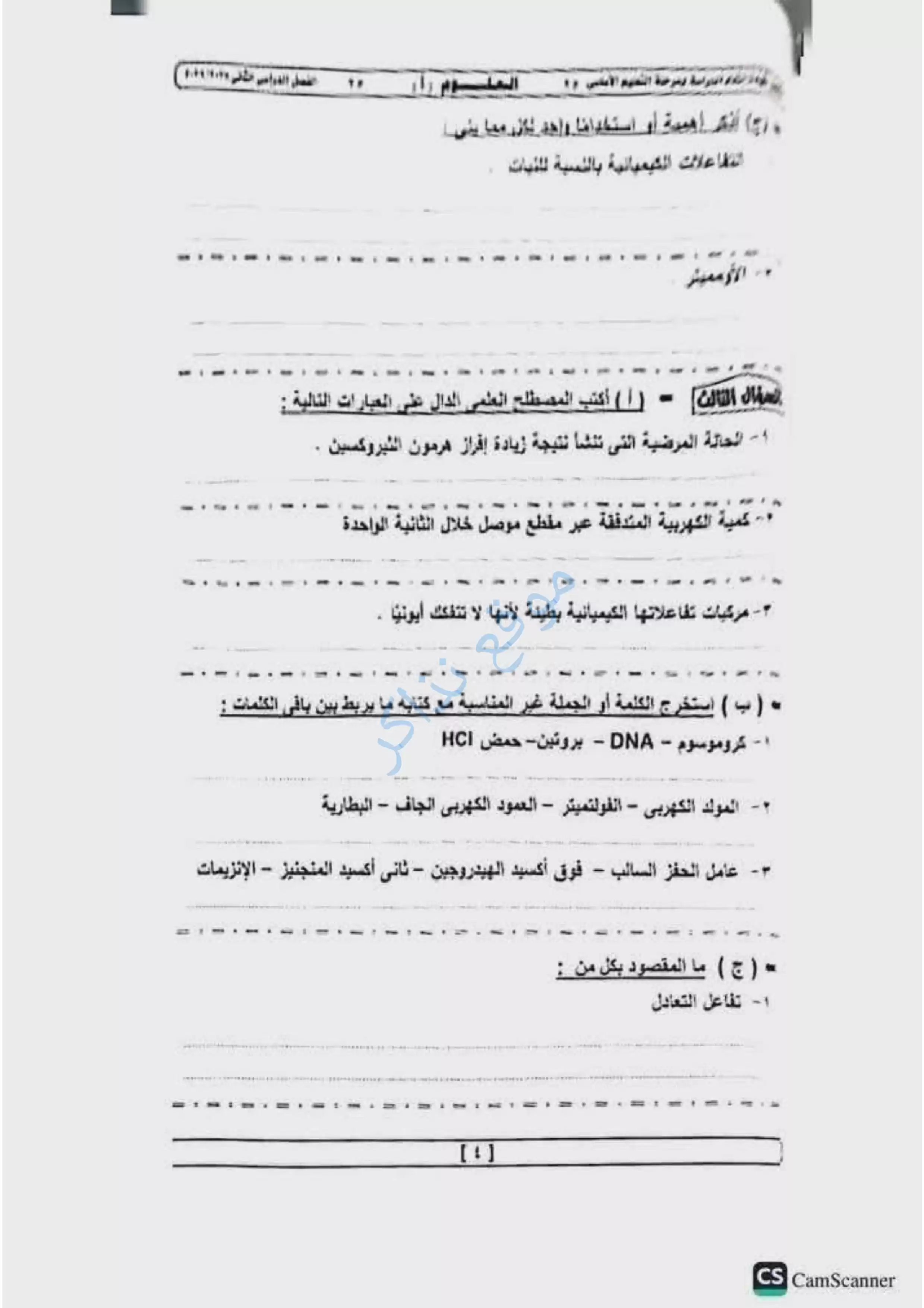 صفحة 3 من امتحان العلوم محافظة الجيزة للشهادة الإعدادية الترم الثاني 2026 مع نموذج إجابة مقترح PDF