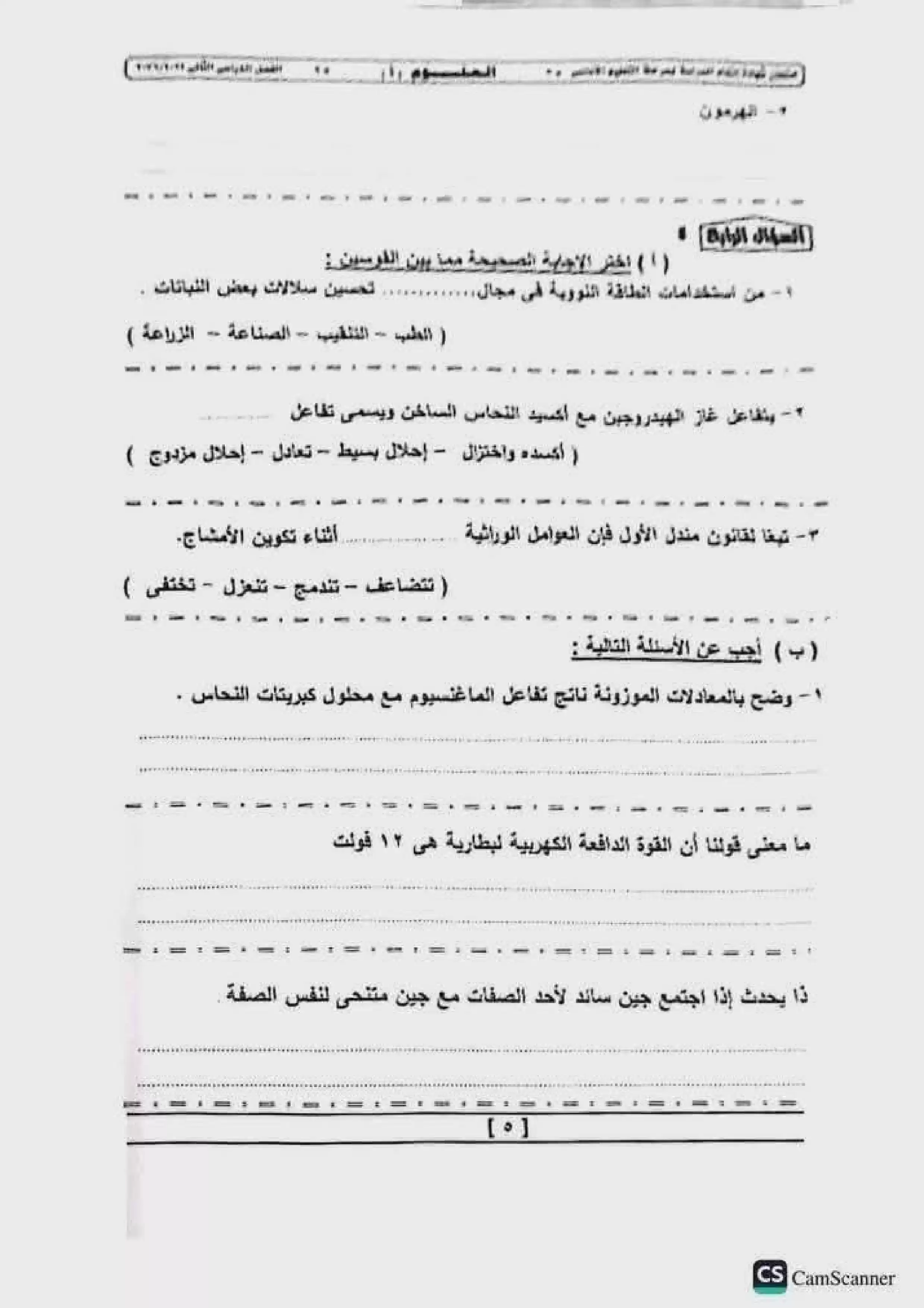 صفحة 4 من امتحان العلوم محافظة الجيزة للشهادة الإعدادية الترم الثاني 2026 مع نموذج إجابة مقترح PDF