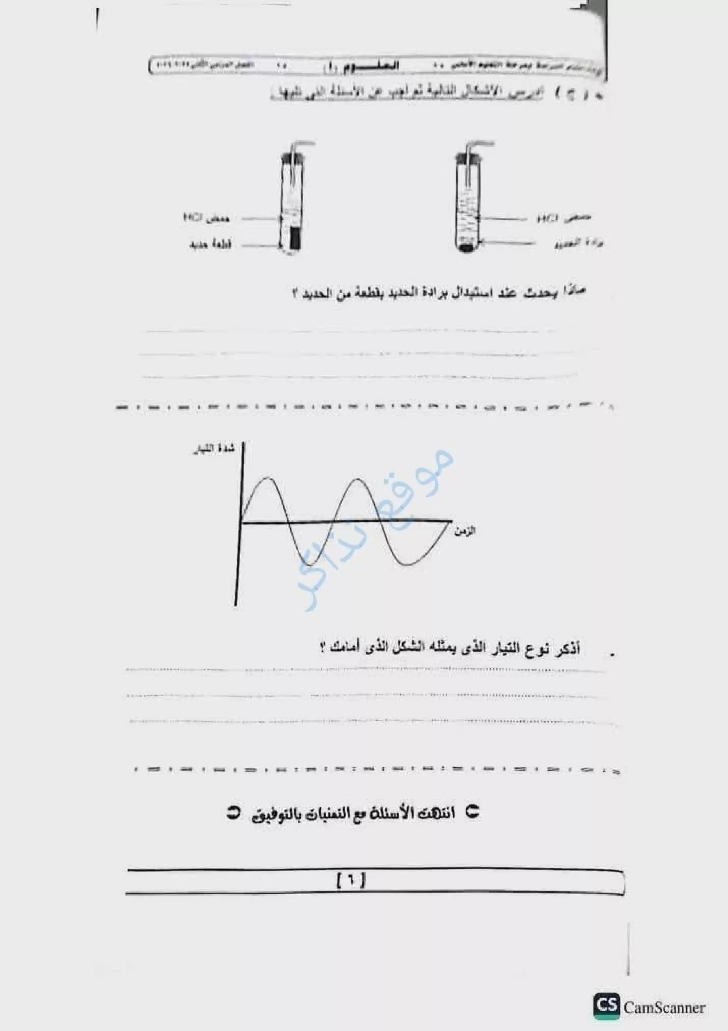 صفحة 5 من امتحان العلوم محافظة الجيزة للشهادة الإعدادية الترم الثاني 2026 مع نموذج إجابة مقترح PDF