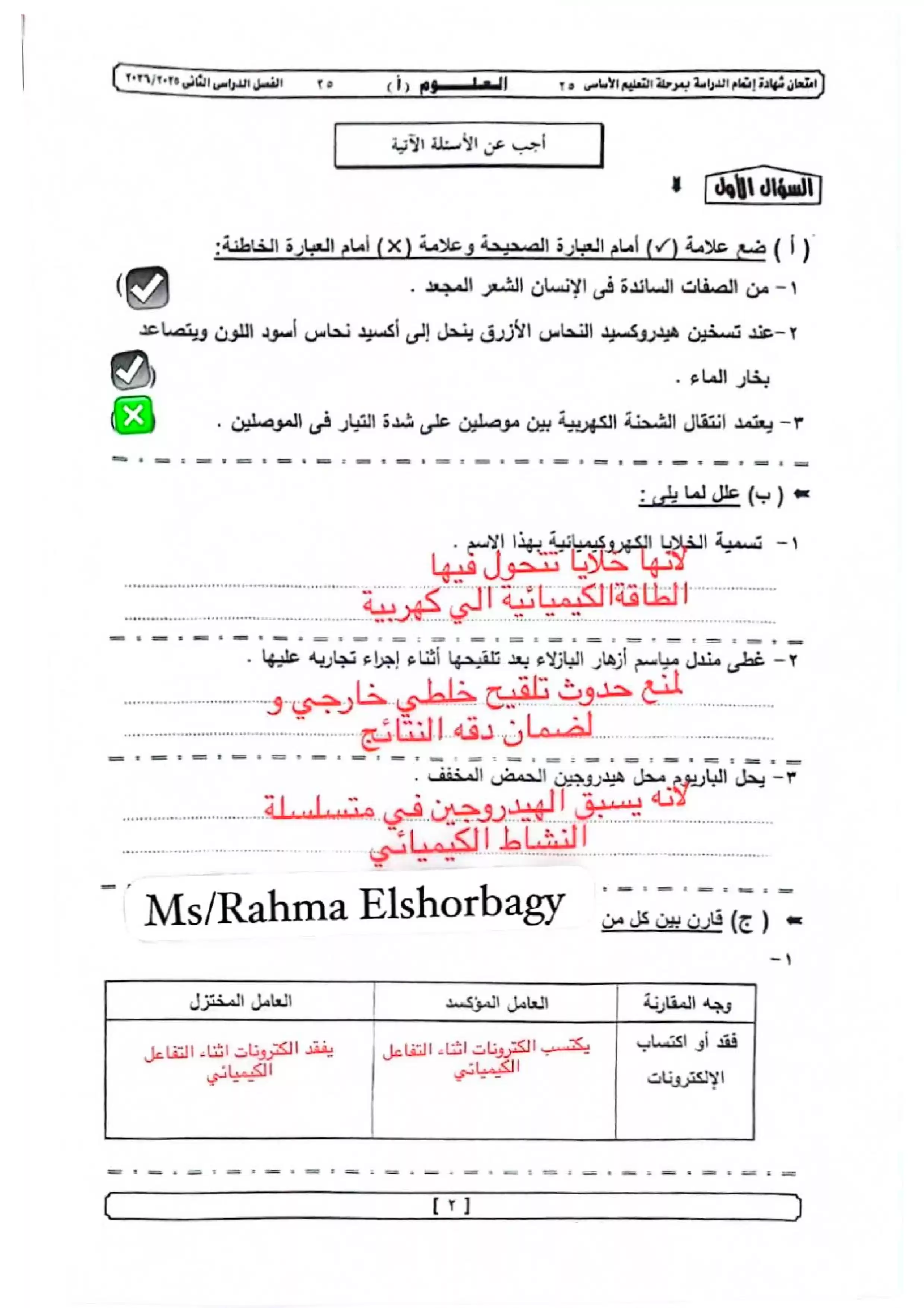 صفحة 6 من امتحان العلوم محافظة الجيزة للشهادة الإعدادية الترم الثاني 2026 مع نموذج إجابة مقترح PDF
