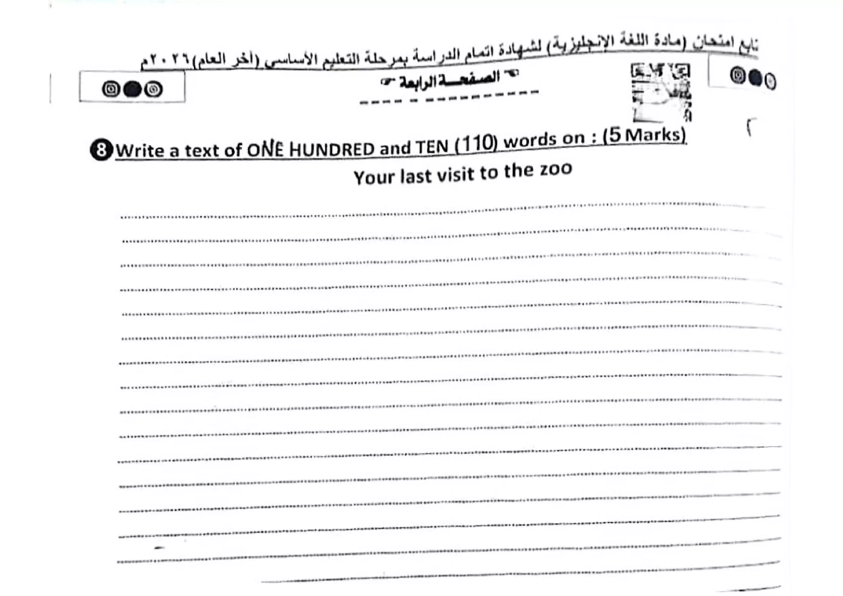 صفحة 4 من امتحان اللغة الإنجليزية محافظة القليوبية للشهادة الإعدادية الترم الثاني 2026 PDF