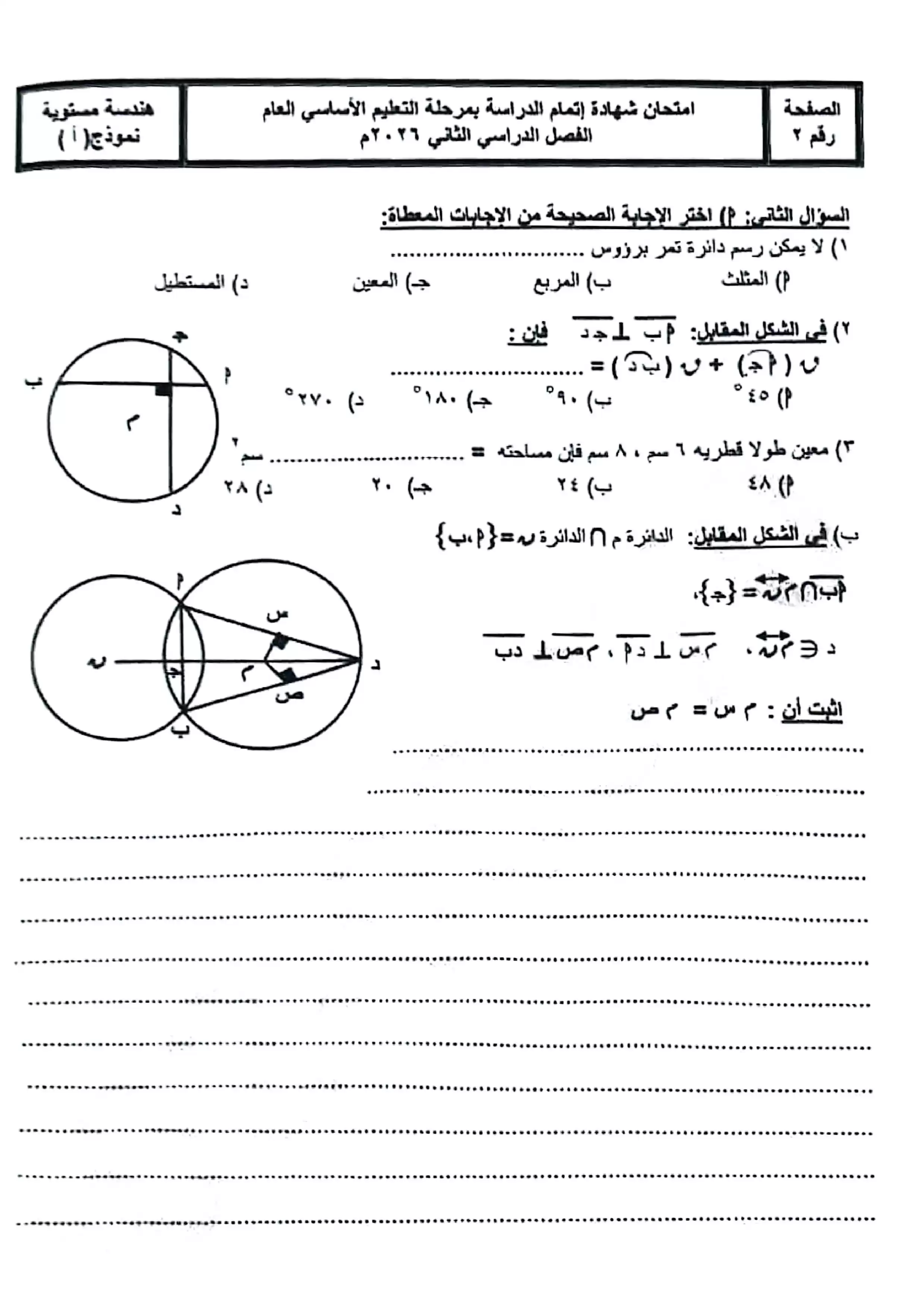 صفحة 2 من امتحان الهندسة محافظة سوهاج للشهادة الإعدادية الترم الثاني 2026 PDF