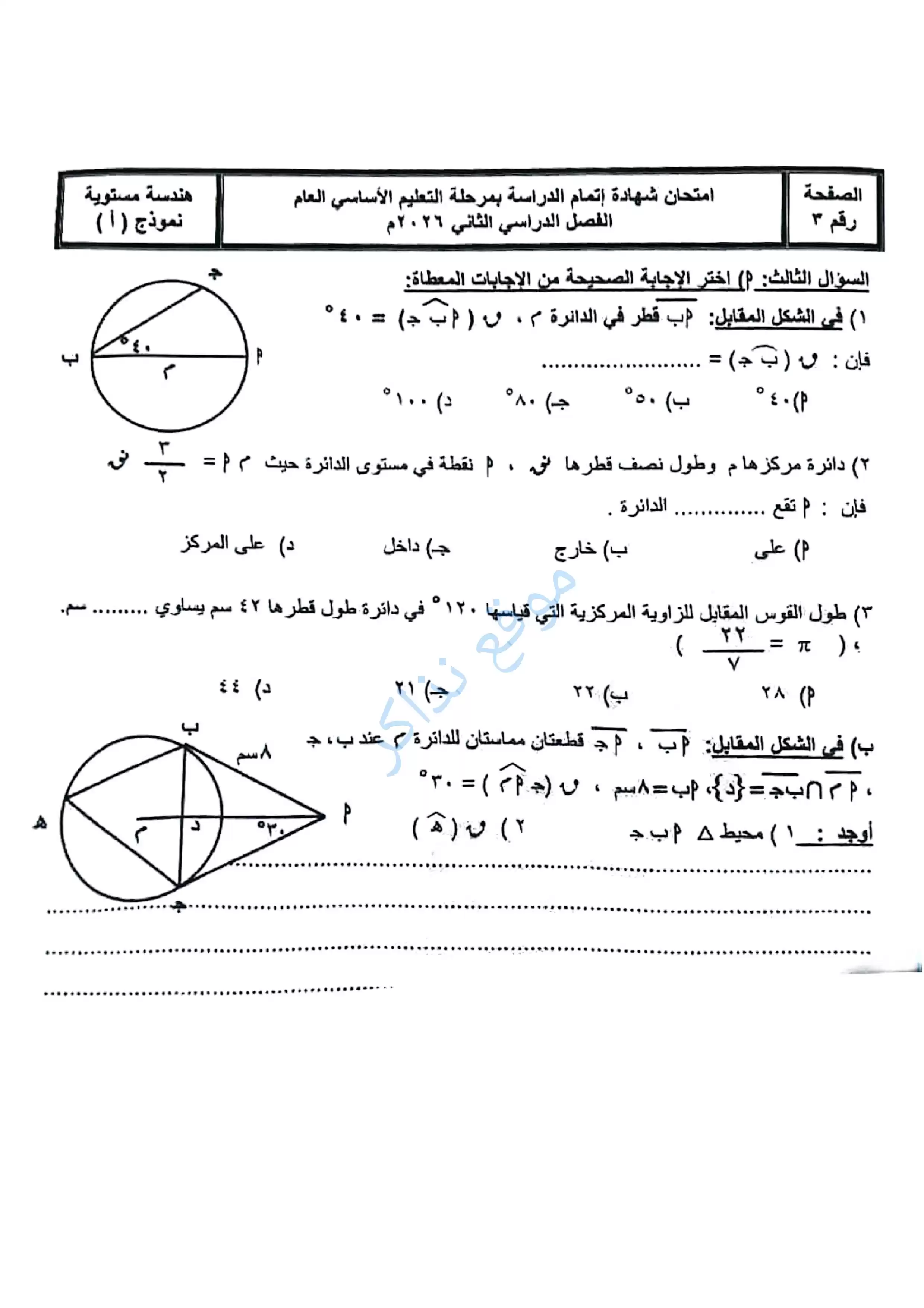 صفحة 3 من امتحان الهندسة محافظة سوهاج للشهادة الإعدادية الترم الثاني 2026 PDF