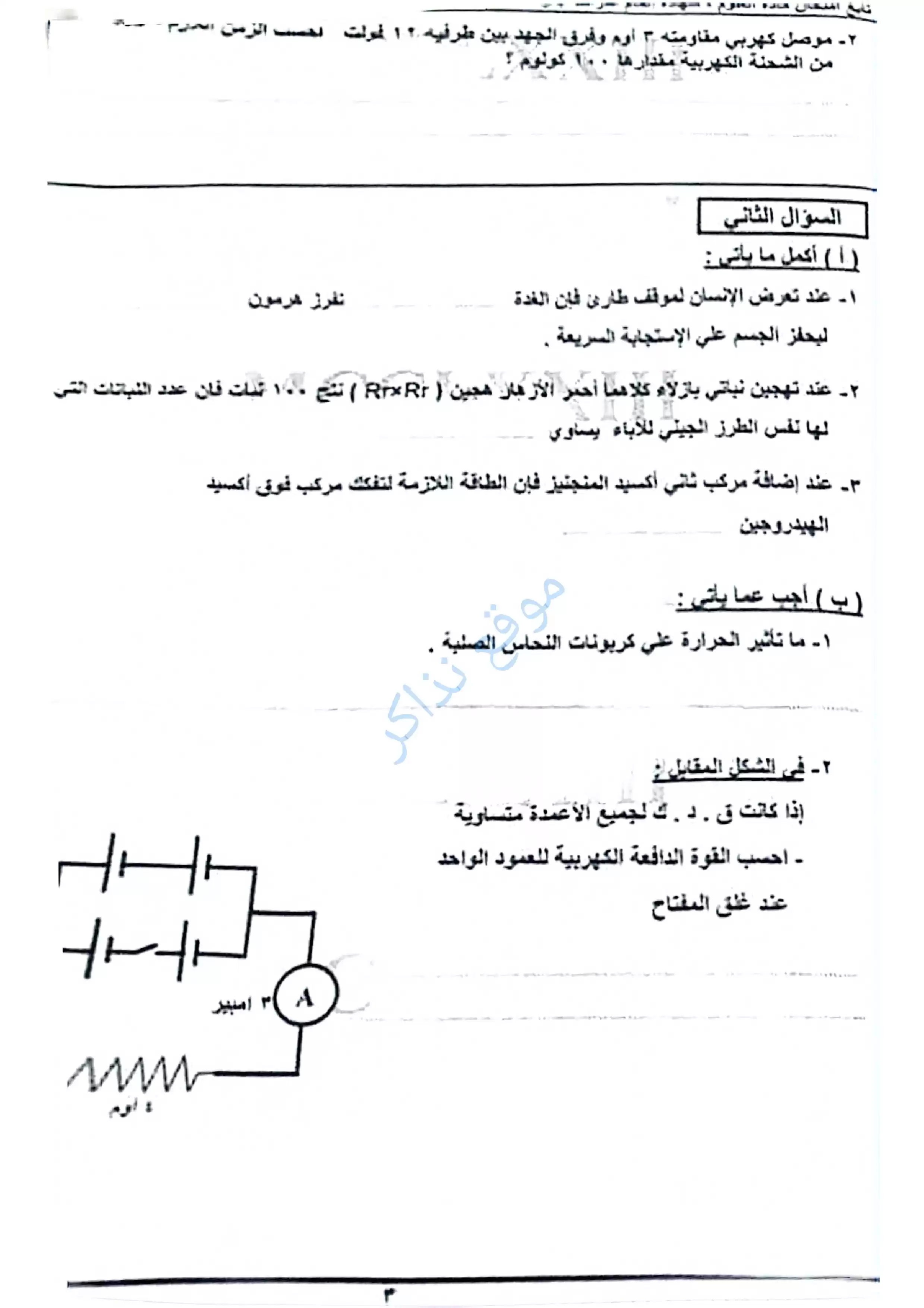 صفحة 2 من امتحان العلوم محافظة دمياط للشهادة الإعدادية الترم الثاني 2026 PDF