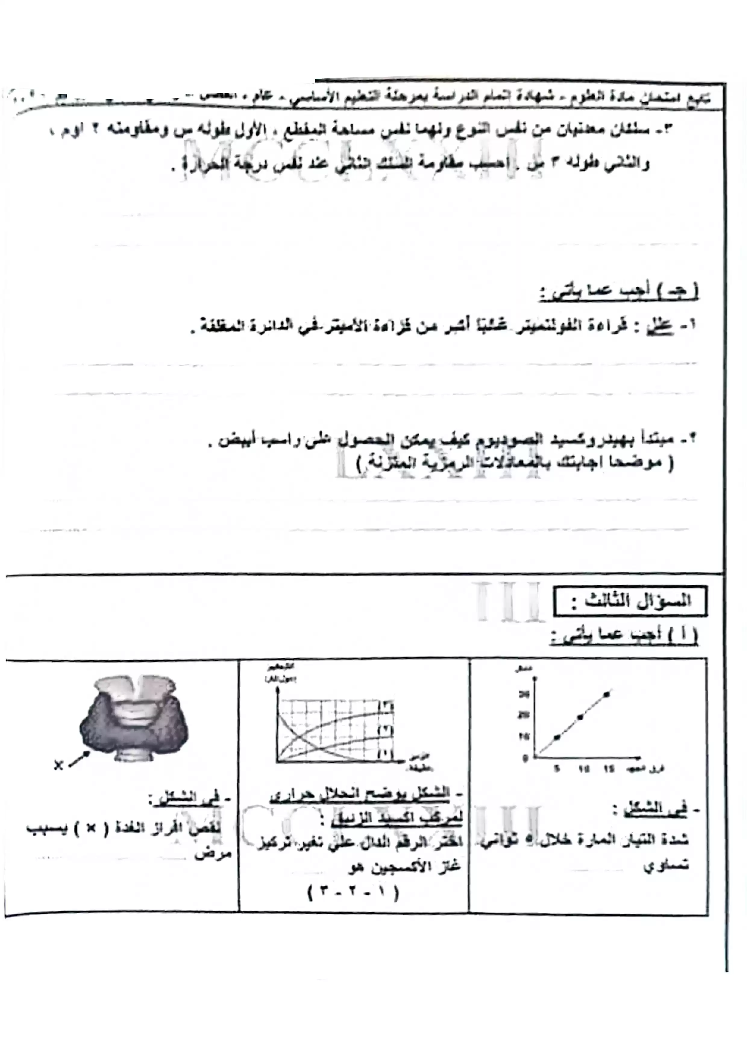 صفحة 3 من امتحان العلوم محافظة دمياط للشهادة الإعدادية الترم الثاني 2026 PDF