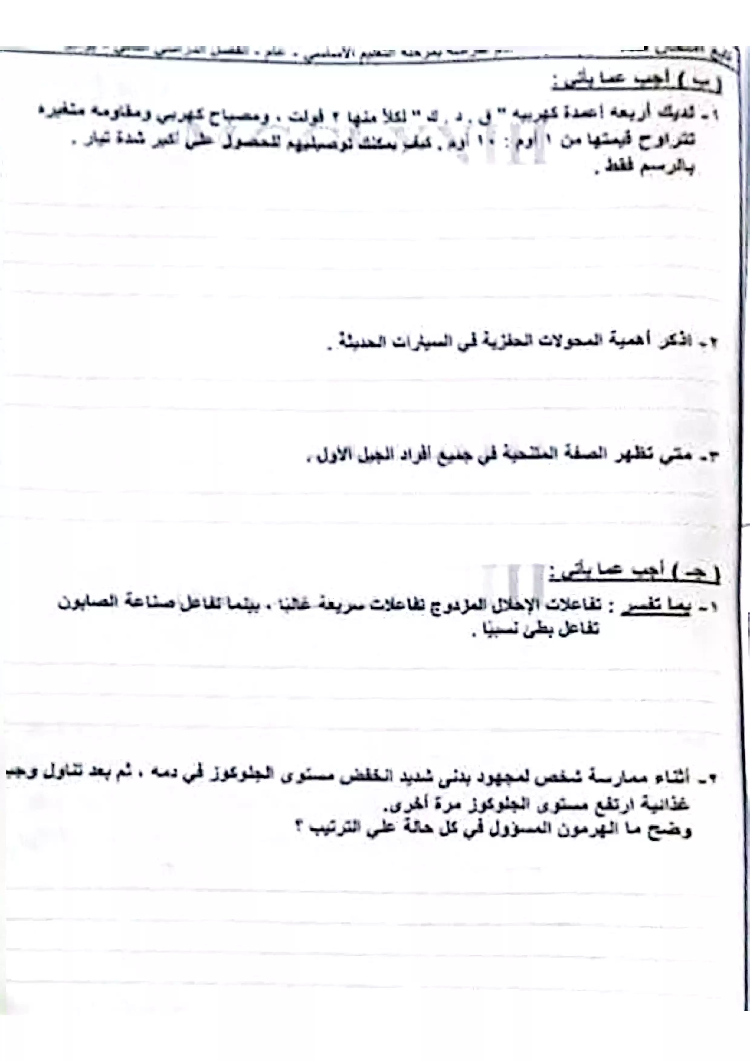 صفحة 4 من امتحان العلوم محافظة دمياط للشهادة الإعدادية الترم الثاني 2026 PDF