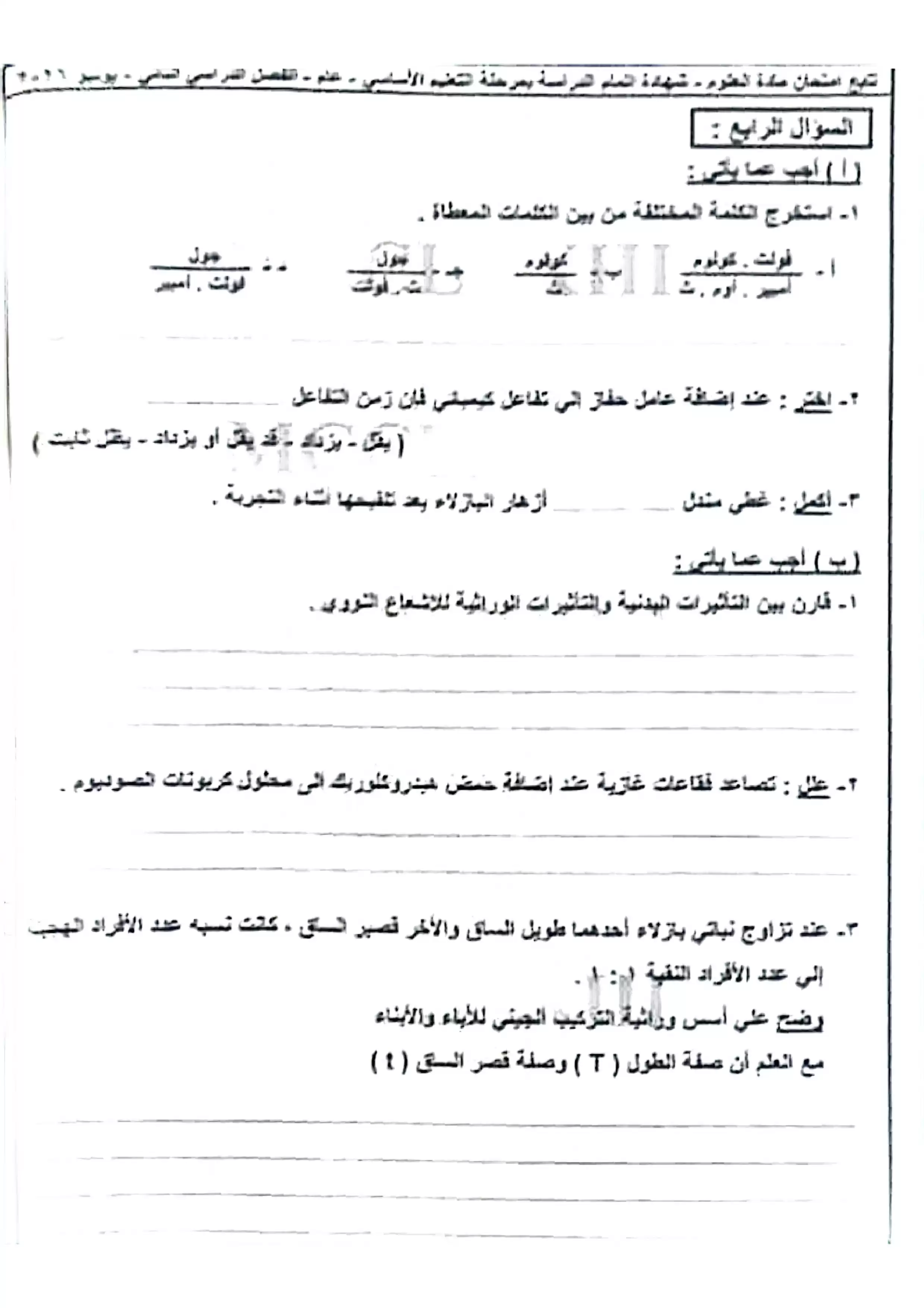 صفحة 5 من امتحان العلوم محافظة دمياط للشهادة الإعدادية الترم الثاني 2026 PDF