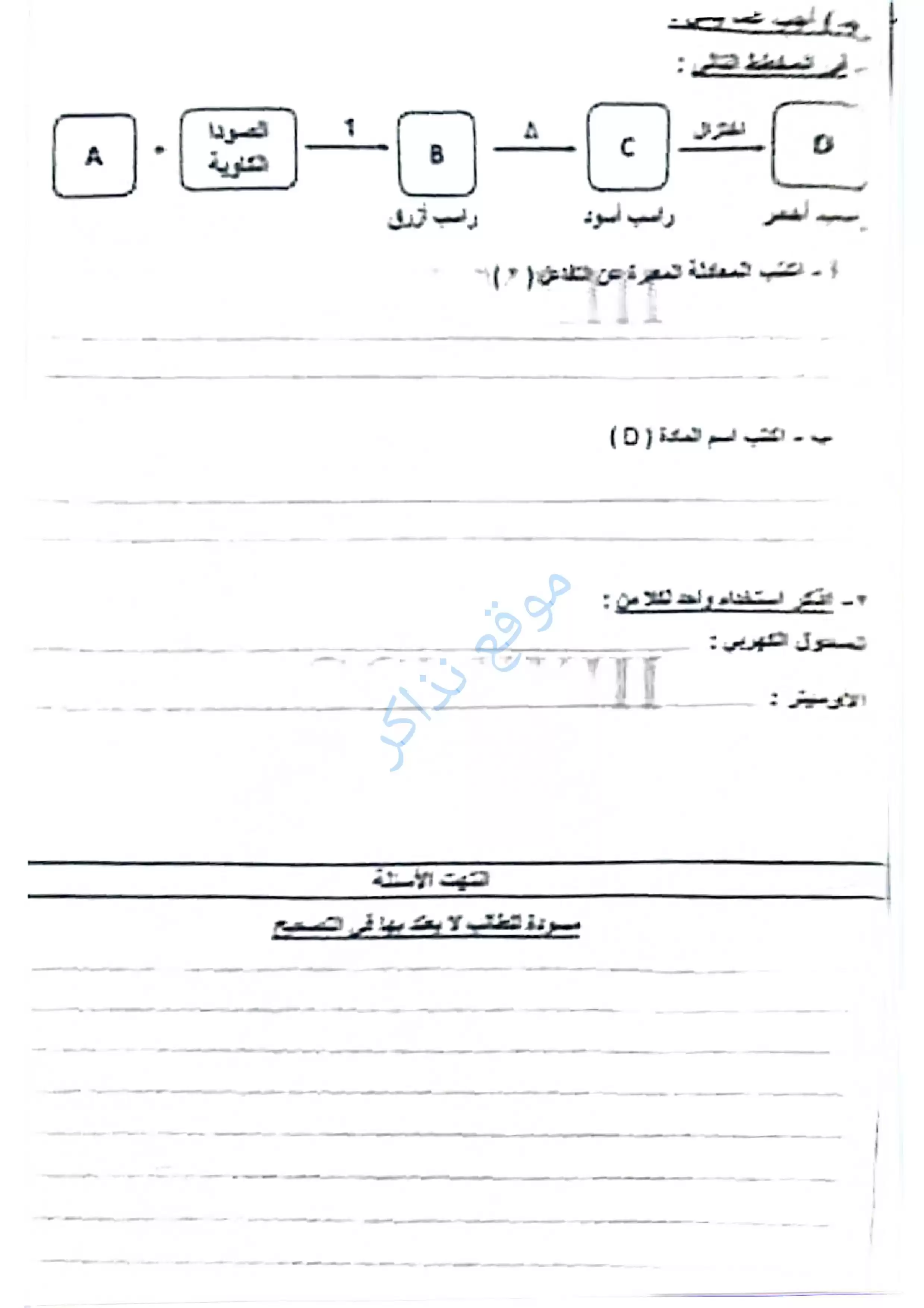 صفحة 6 من امتحان العلوم محافظة دمياط للشهادة الإعدادية الترم الثاني 2026 PDF