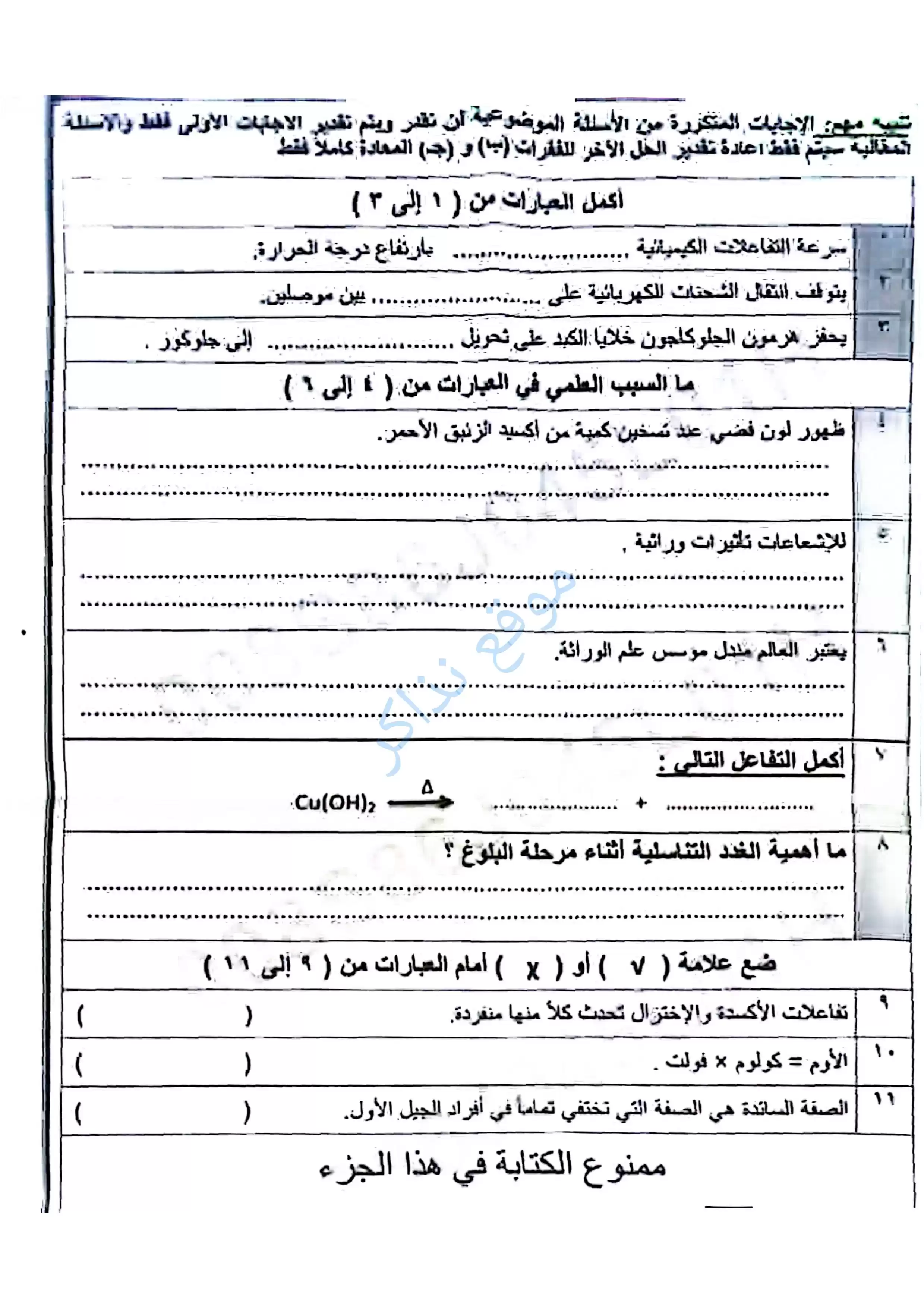 امتحان العلوم محافظة المنوفية للشهادة الإعدادية الترم الثاني 2026 PDF