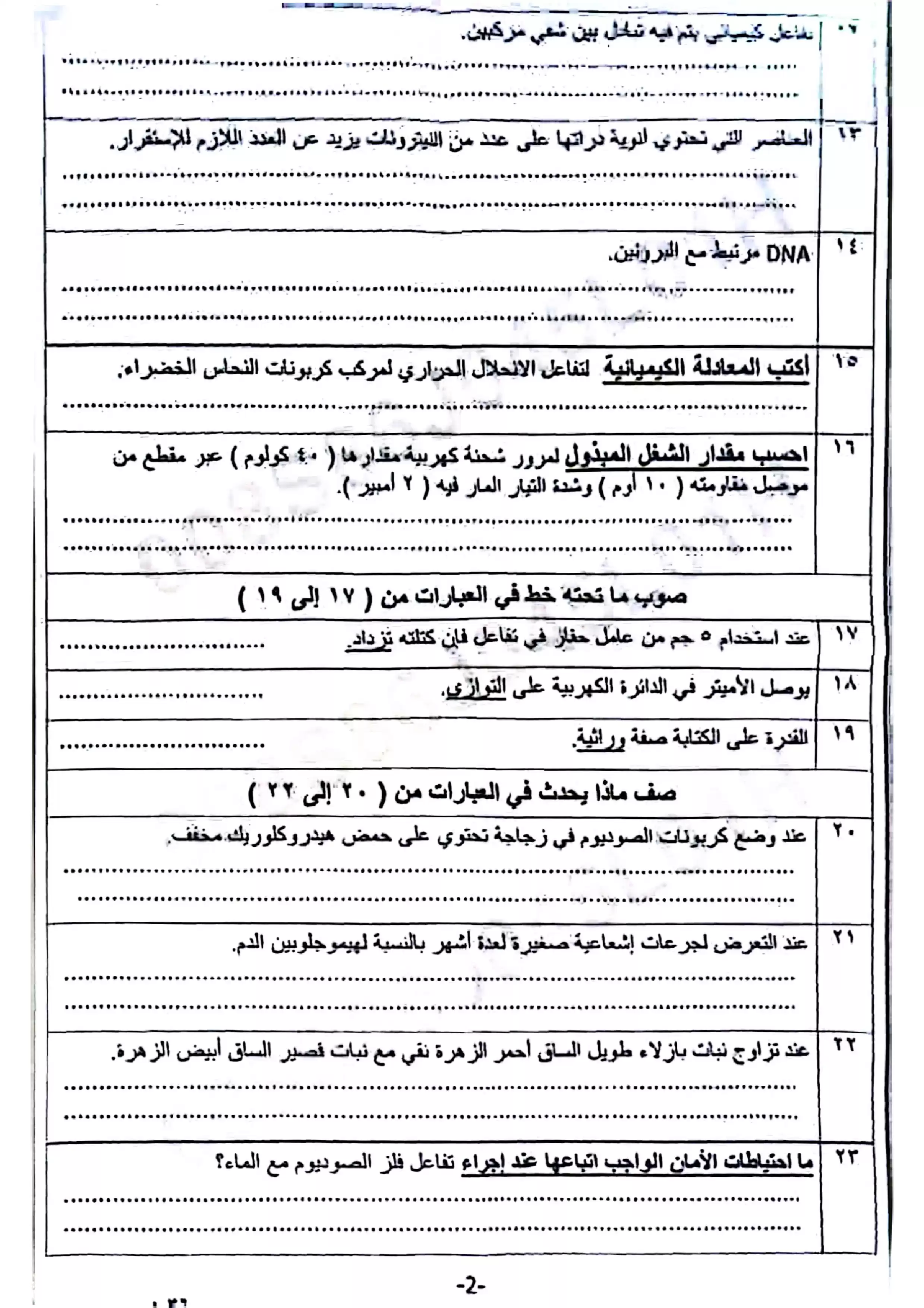 صفحة 2 من امتحان العلوم محافظة المنوفية للشهادة الإعدادية الترم الثاني 2026 PDF