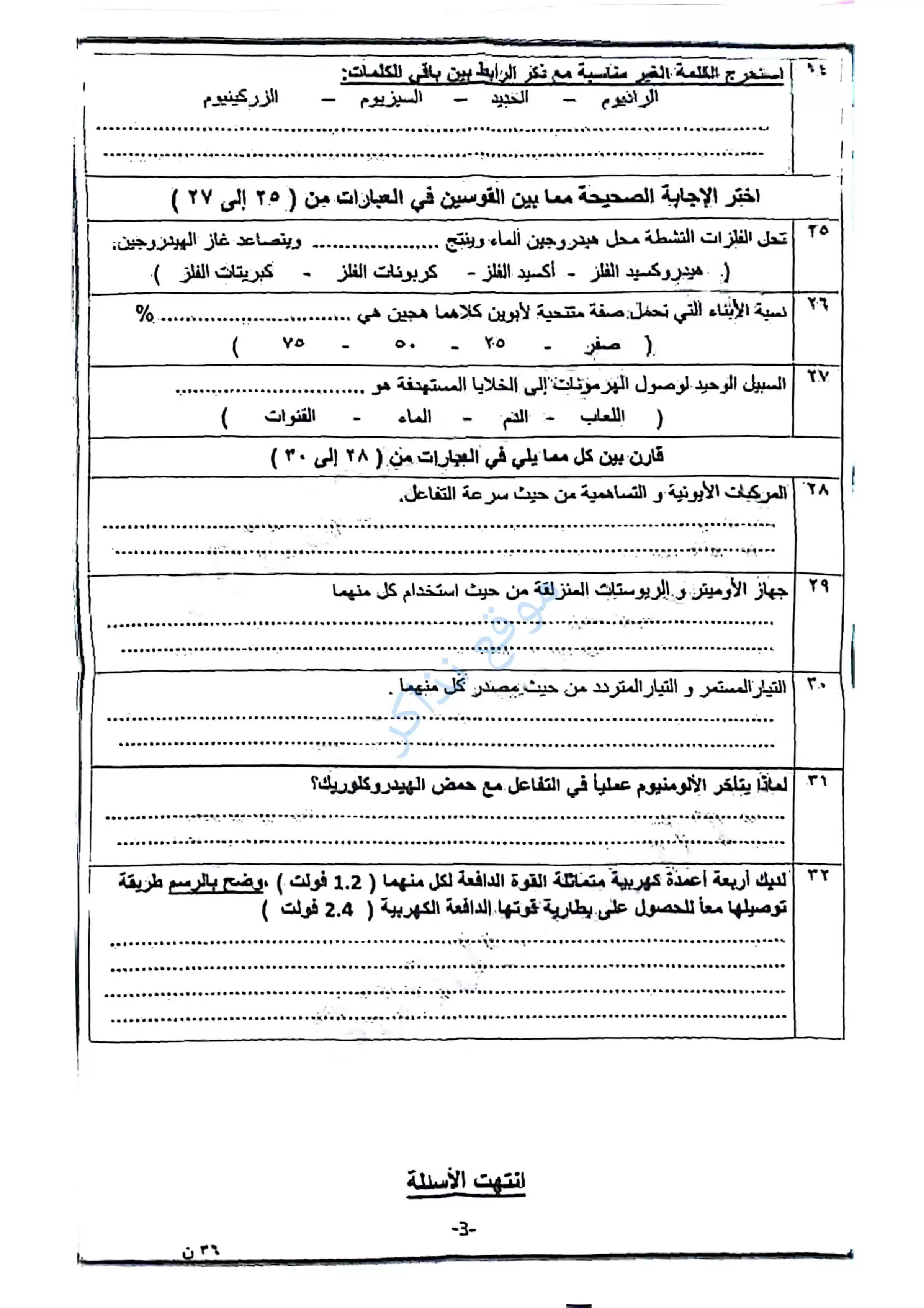 صفحة 3 من امتحان العلوم محافظة المنوفية للشهادة الإعدادية الترم الثاني 2026 PDF