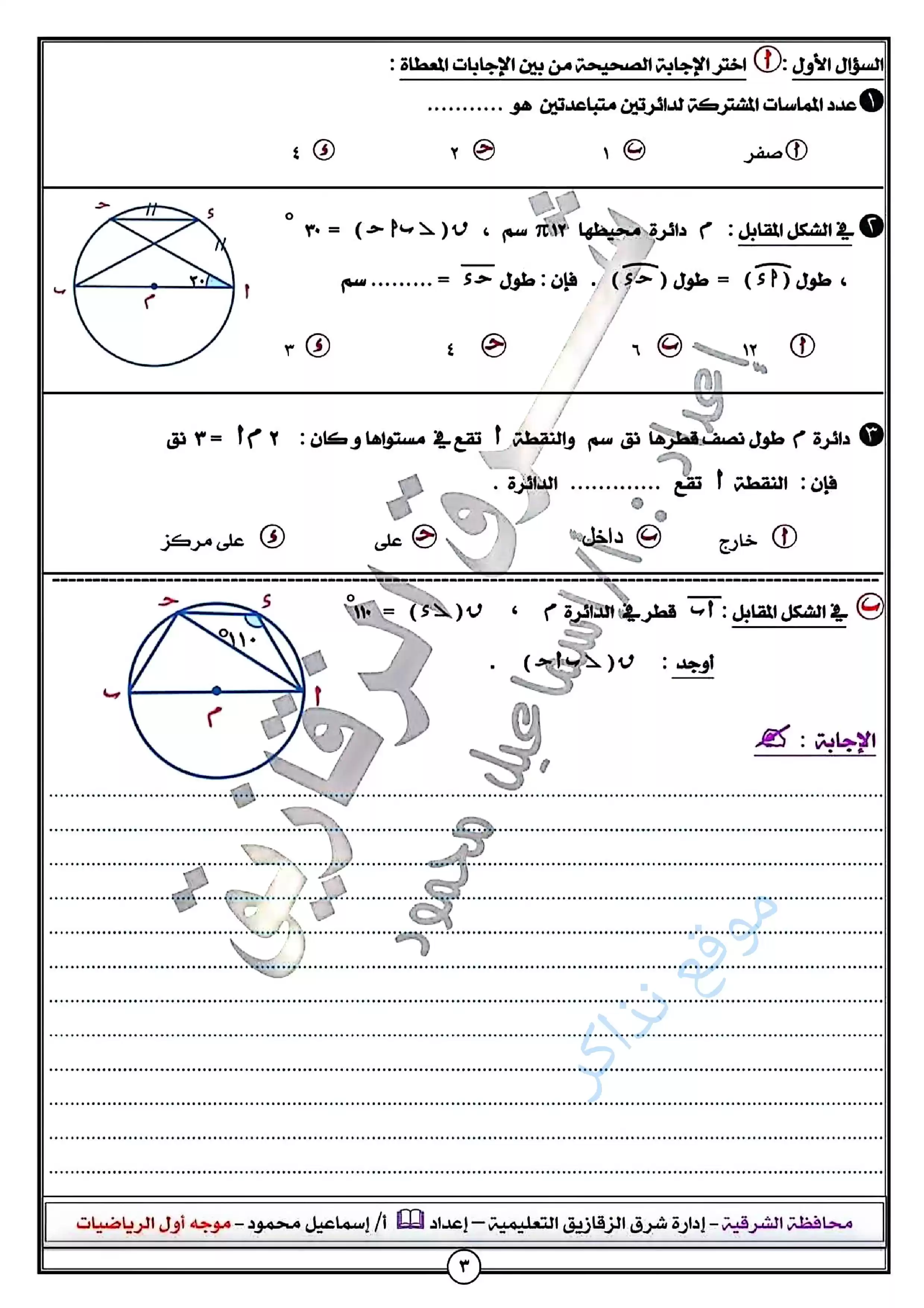 صفحة 2 من امتحان استرشادي هندسة محافظة الشرقية للشهادة الإعدادية الترم الثاني 2026 PDF