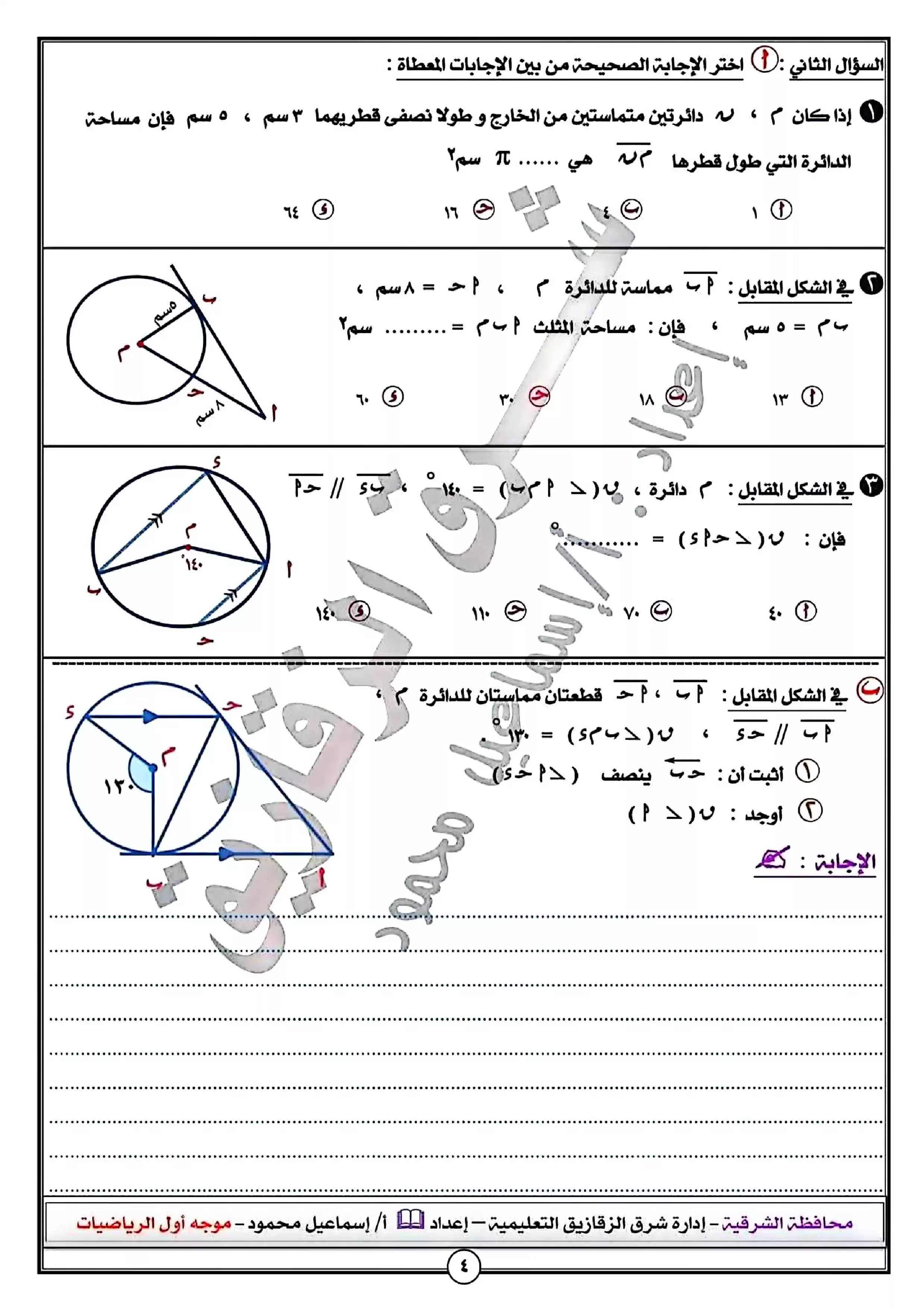 صفحة 3 من امتحان استرشادي هندسة محافظة الشرقية للشهادة الإعدادية الترم الثاني 2026 PDF