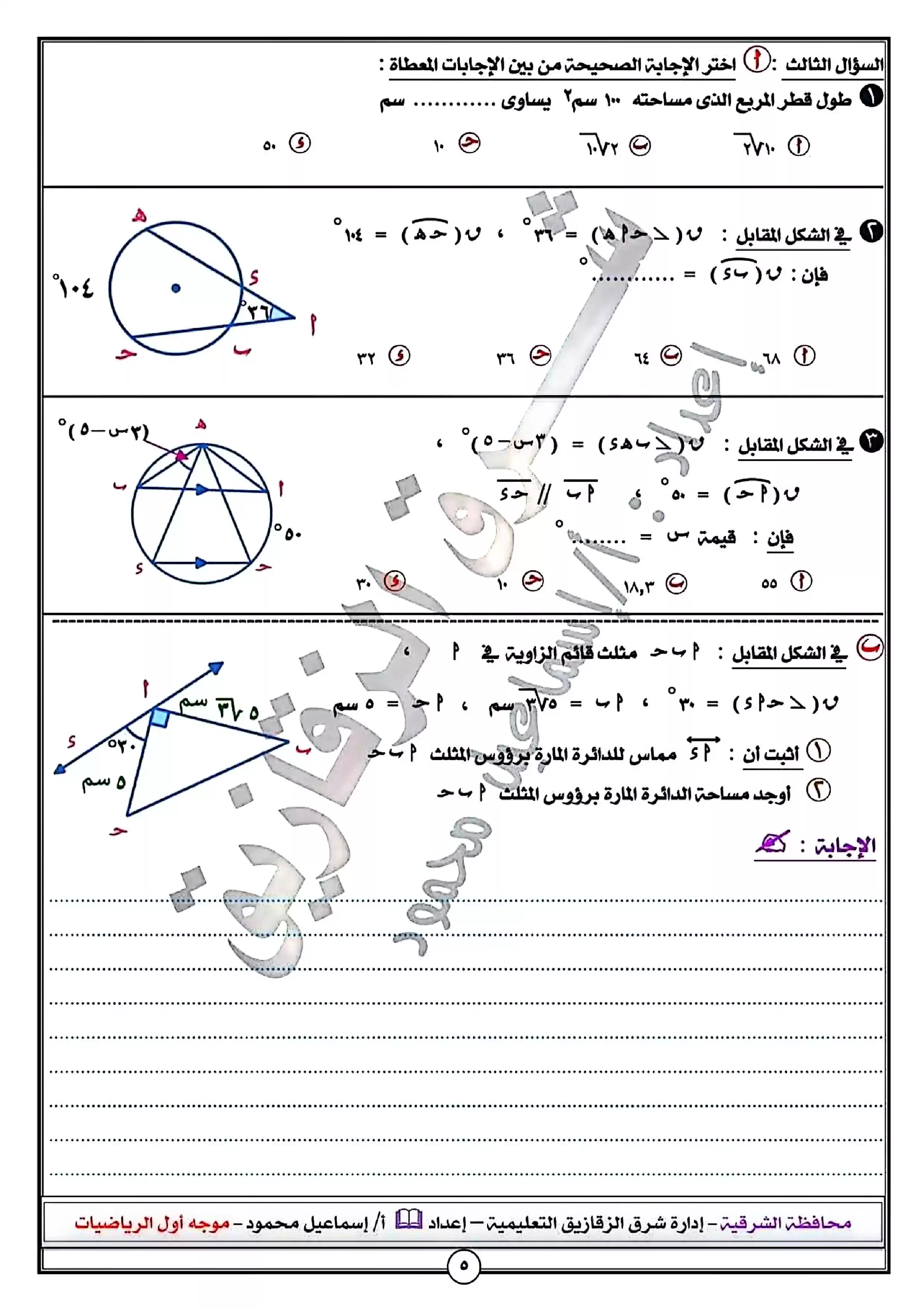 صفحة 4 من امتحان استرشادي هندسة محافظة الشرقية للشهادة الإعدادية الترم الثاني 2026 PDF