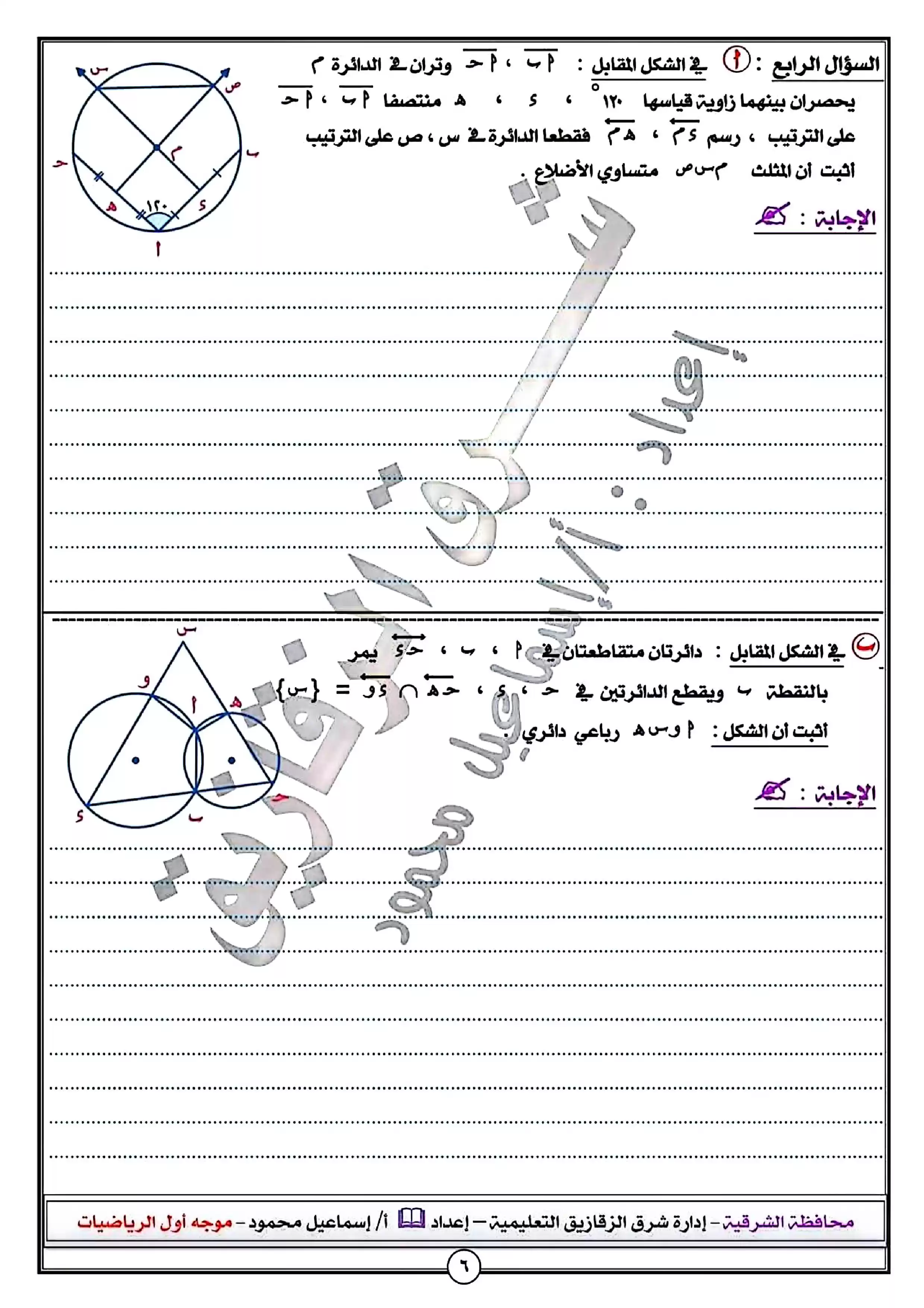 صفحة 5 من امتحان استرشادي هندسة محافظة الشرقية للشهادة الإعدادية الترم الثاني 2026 PDF