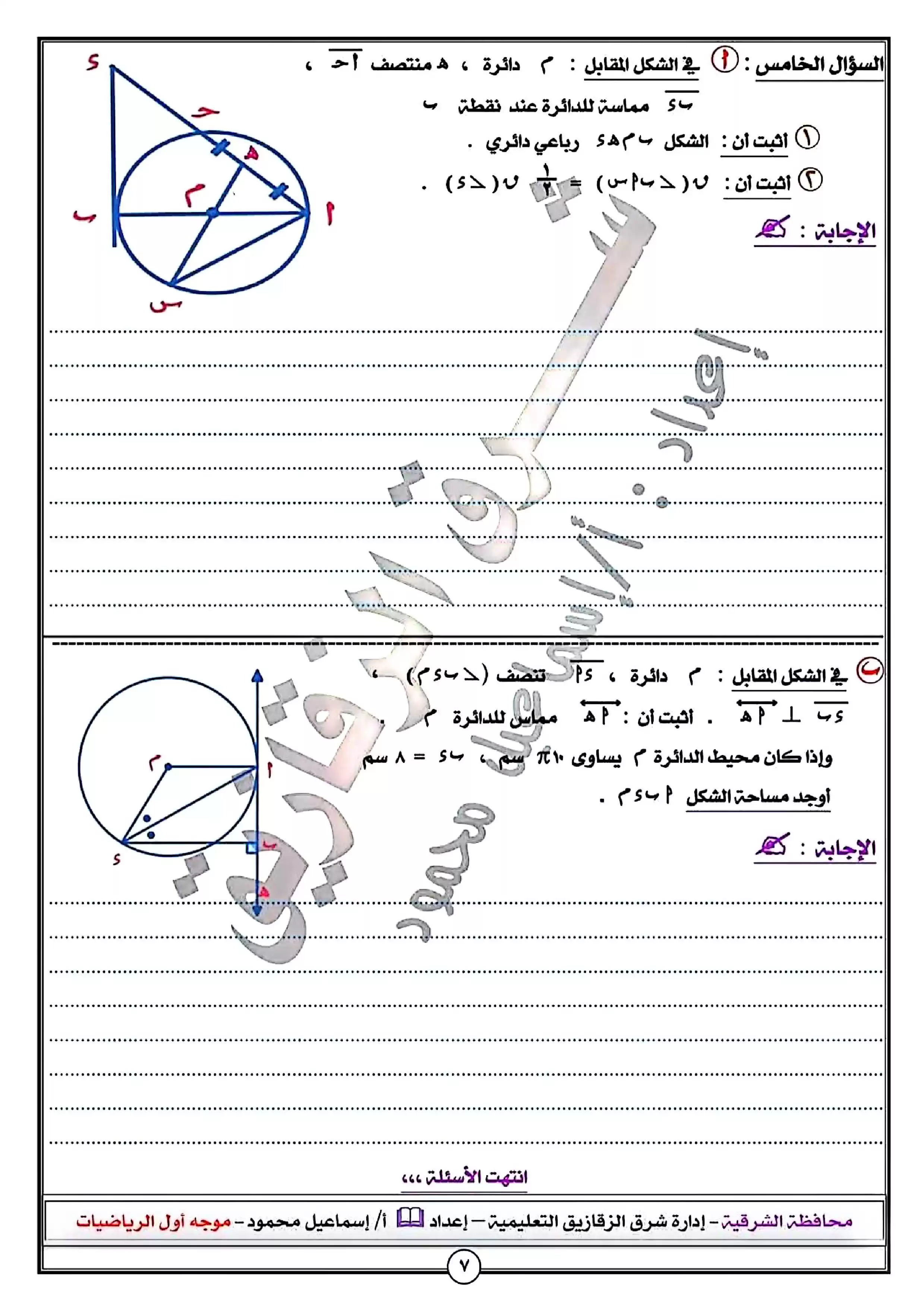 صفحة 6 من امتحان استرشادي هندسة محافظة الشرقية للشهادة الإعدادية الترم الثاني 2026 PDF