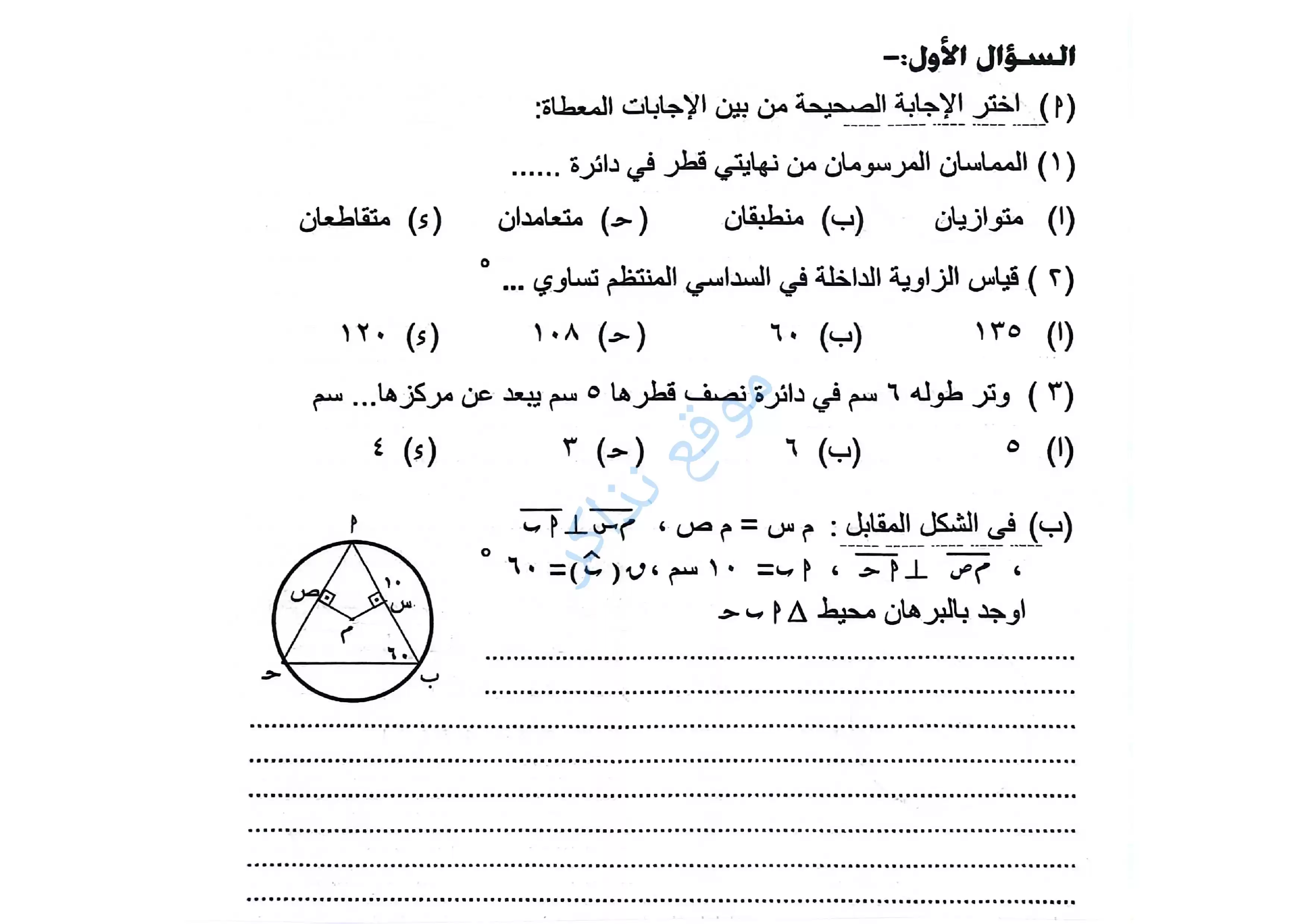 امتحان الهندسة الرسمي محافظة الفيوم للشهادة الإعدادية الترم الثاني 2026 PDF