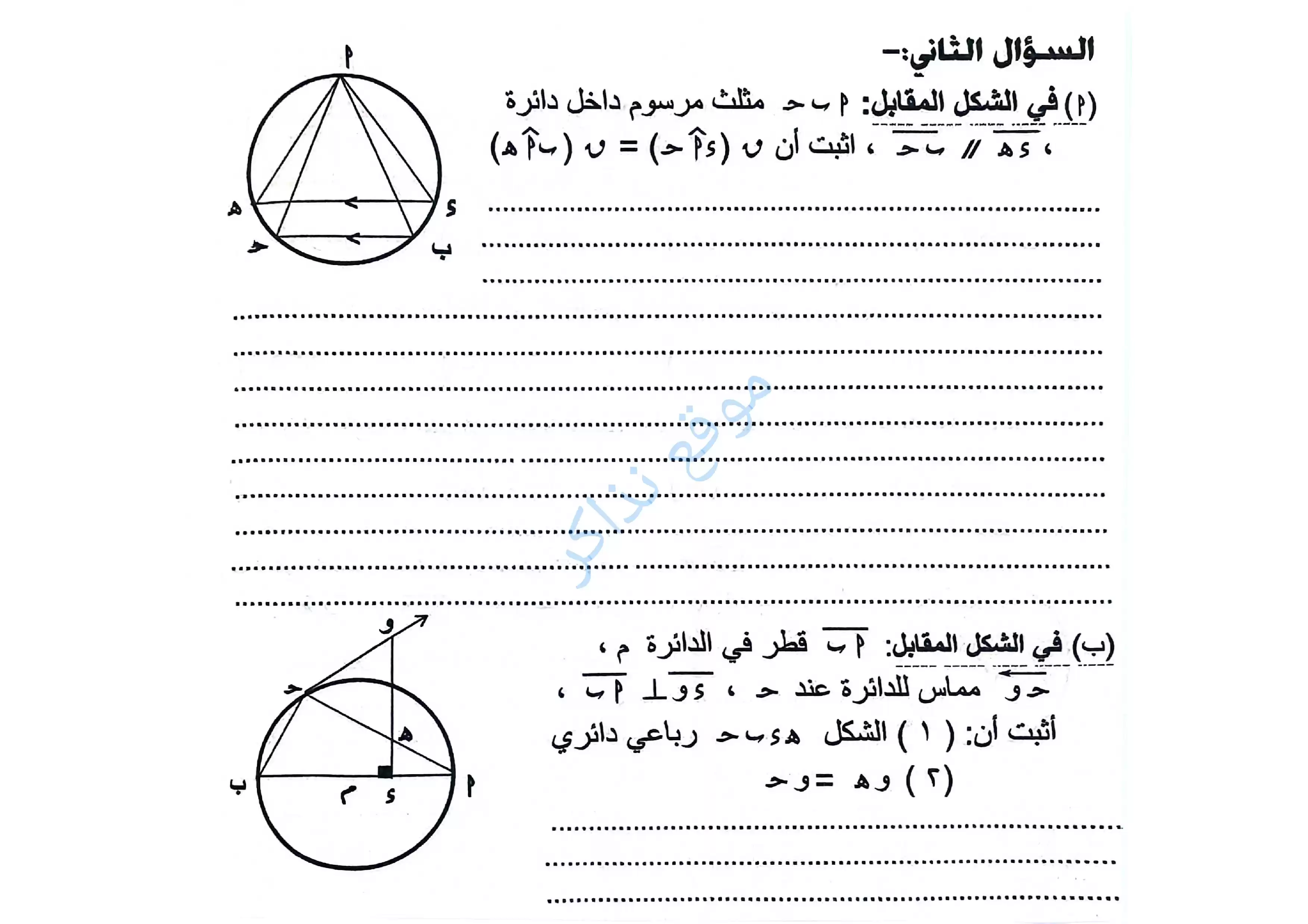 صفحة 2 من امتحان الهندسة الرسمي محافظة الفيوم للشهادة الإعدادية الترم الثاني 2026 PDF