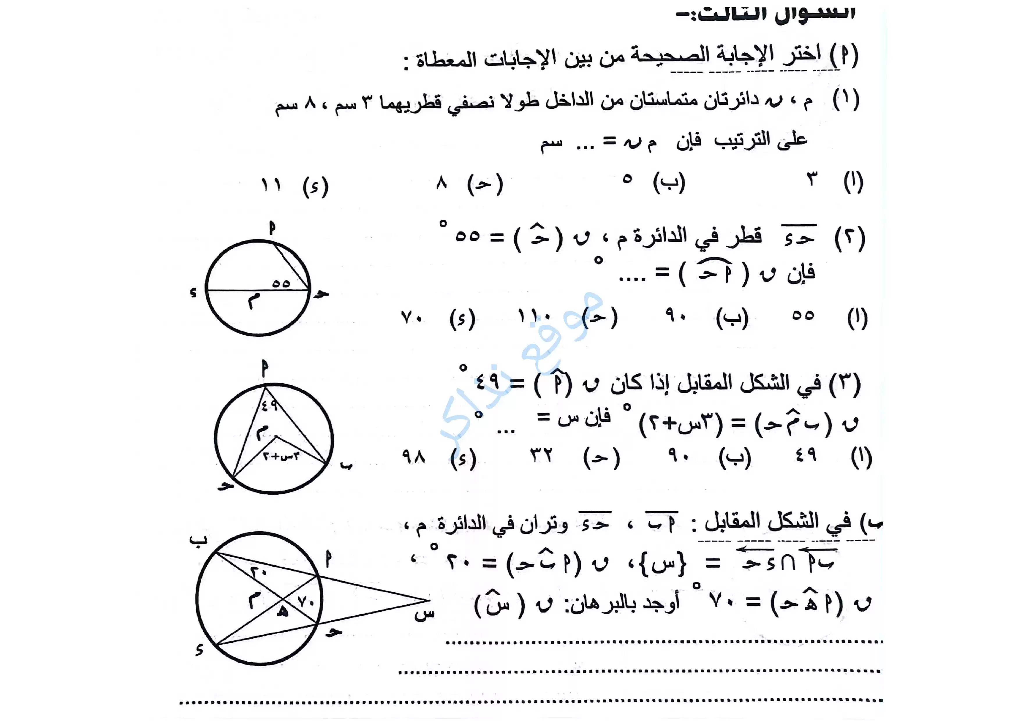 صفحة 3 من امتحان الهندسة الرسمي محافظة الفيوم للشهادة الإعدادية الترم الثاني 2026 PDF