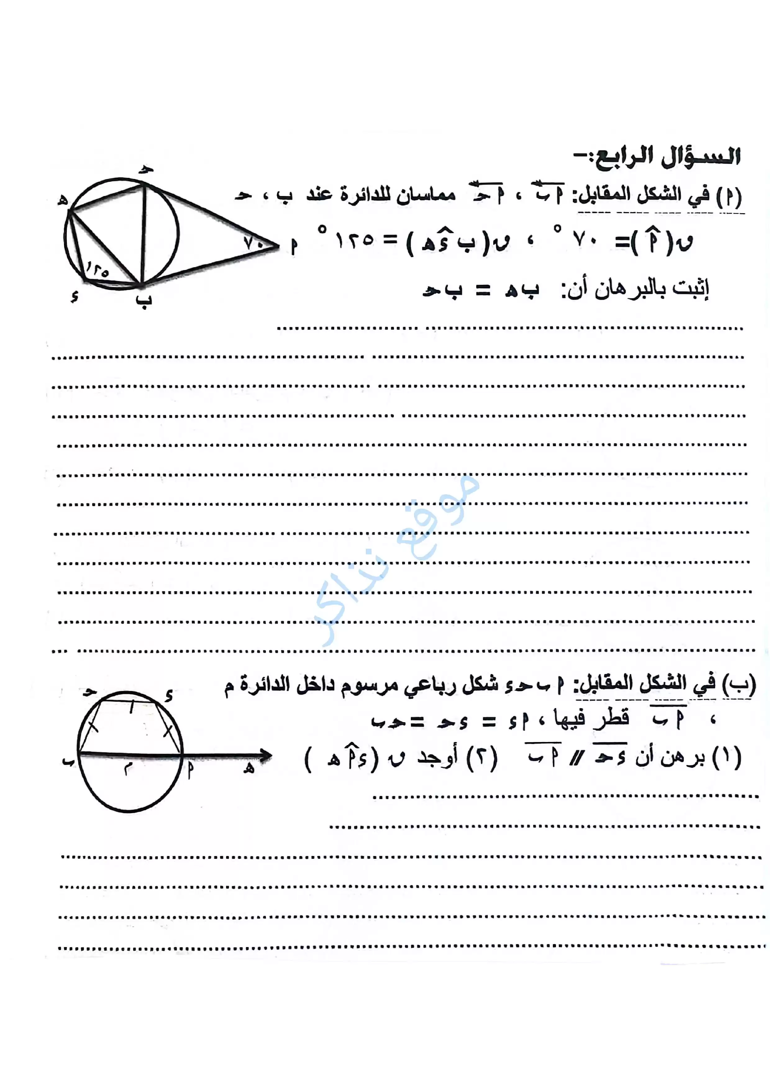 صفحة 4 من امتحان الهندسة الرسمي محافظة الفيوم للشهادة الإعدادية الترم الثاني 2026 PDF