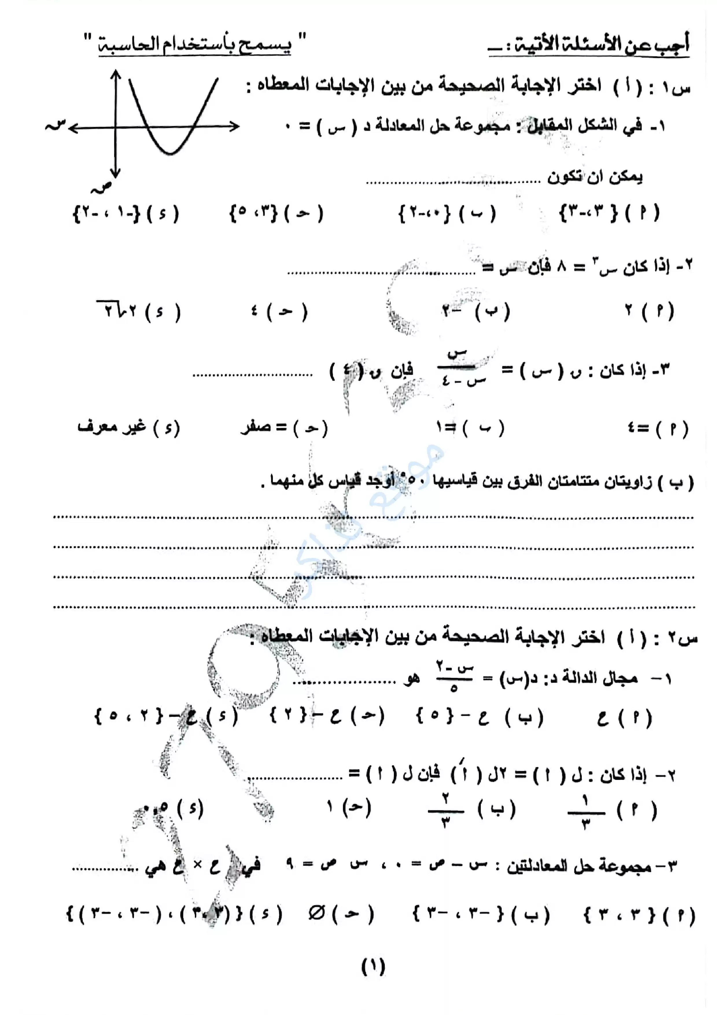 امتحان الجبر والإحصاء الرسمي محافظة قنا للشهادة الإعدادية الترم الثاني 2026 PDF