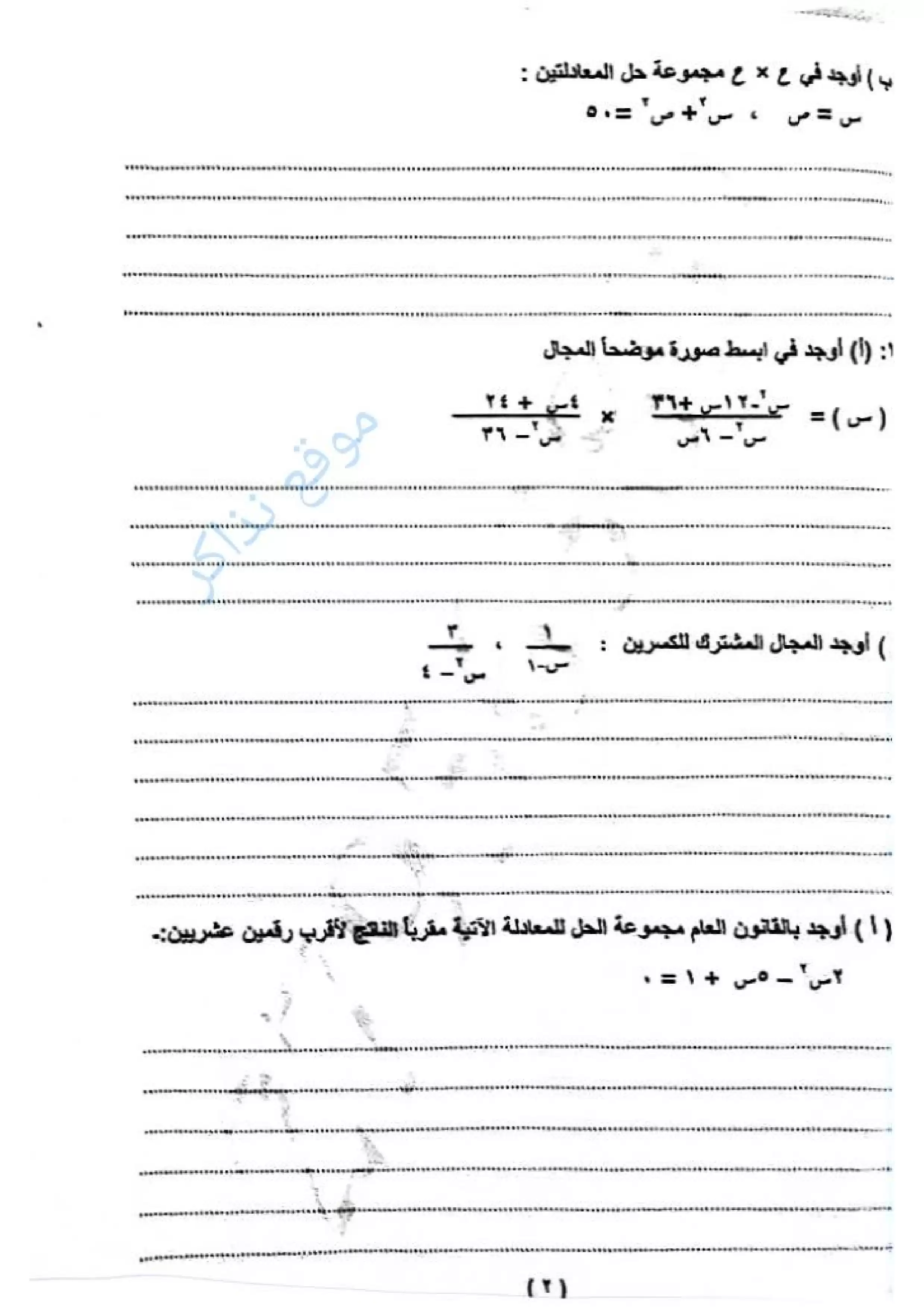 صفحة 2 من امتحان الجبر والإحصاء الرسمي محافظة قنا للشهادة الإعدادية الترم الثاني 2026 PDF