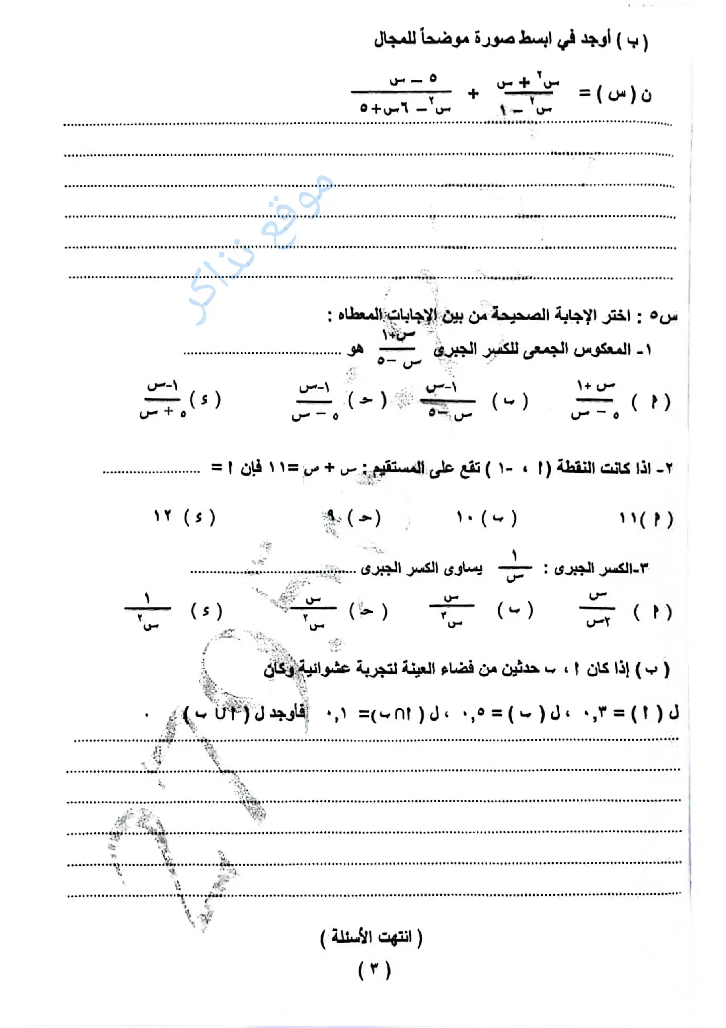 صفحة 3 من امتحان الجبر والإحصاء الرسمي محافظة قنا للشهادة الإعدادية الترم الثاني 2026 PDF