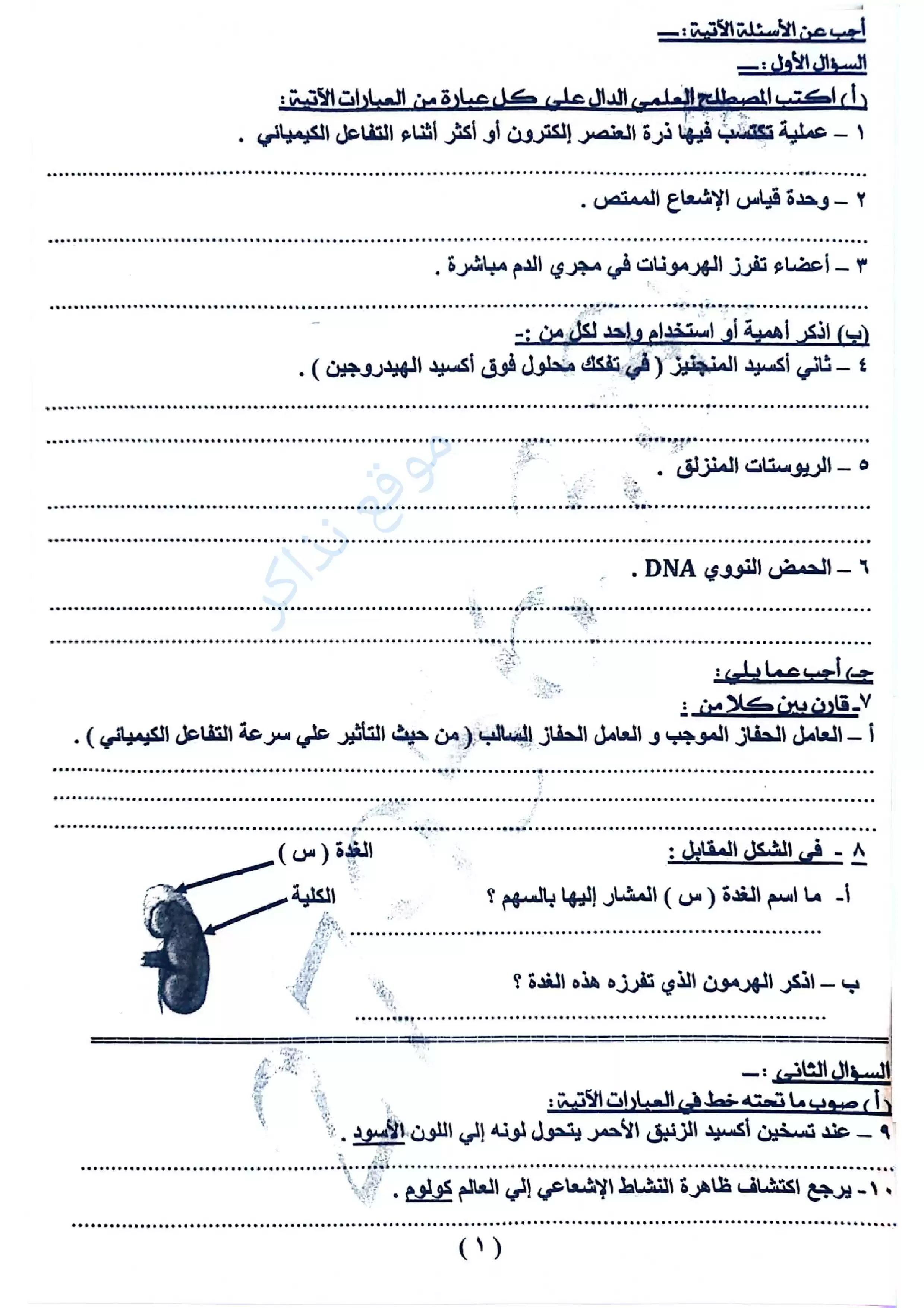 امتحان العلوم الرسمي محافظة قنا للشهادة الإعدادية الترم الثاني 2026 PDF