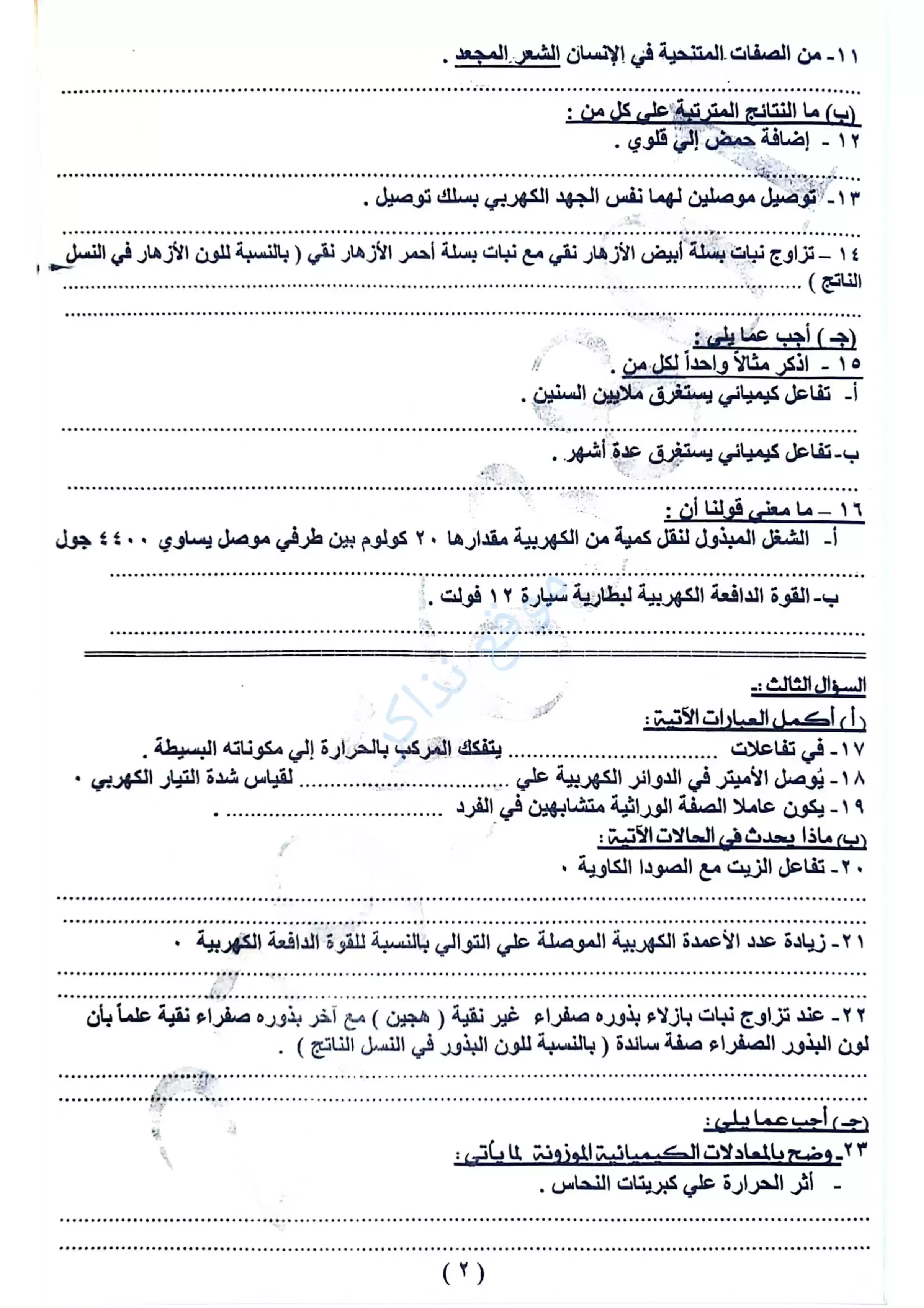 صفحة 2 من امتحان العلوم الرسمي محافظة قنا للشهادة الإعدادية الترم الثاني 2026 PDF