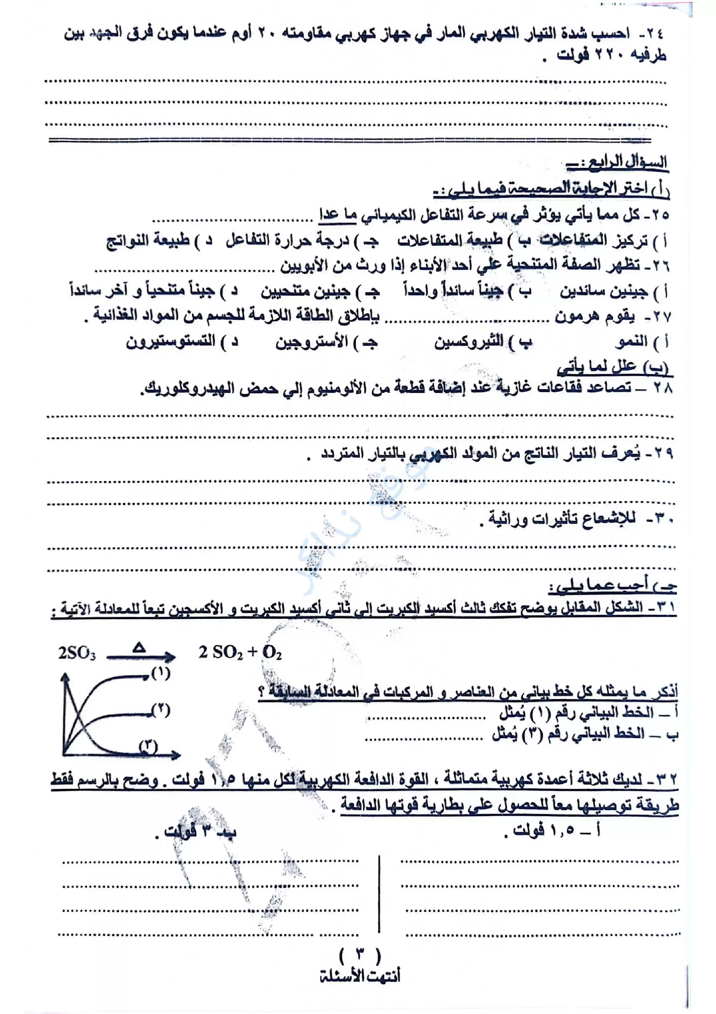 صفحة 3 من امتحان العلوم الرسمي محافظة قنا للشهادة الإعدادية الترم الثاني 2026 PDF