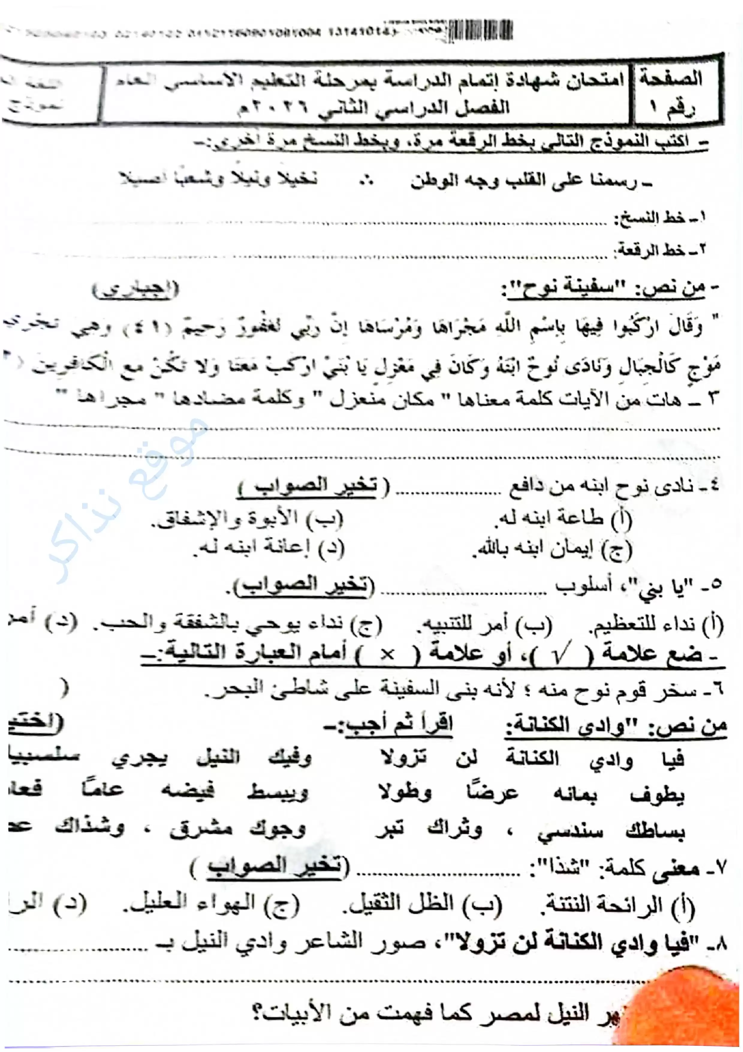 امتحان اللغة العربية الرسمي محافظة سوهاج للشهادة الإعدادية الترم الثاني 2026 PDF