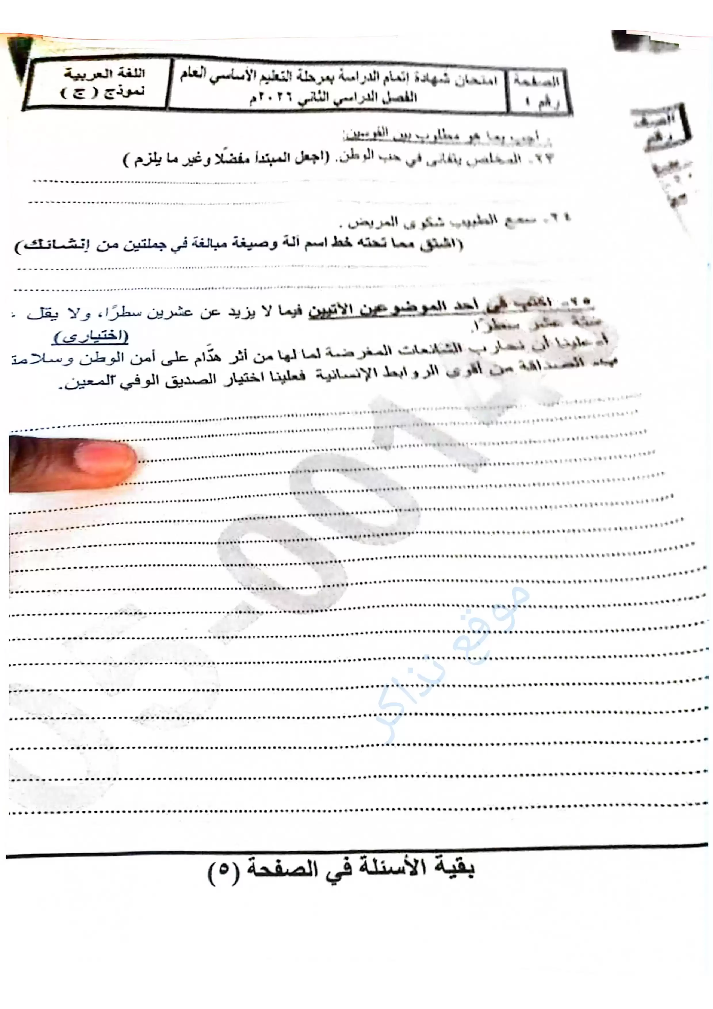 صفحة 4 من امتحان اللغة العربية الرسمي محافظة سوهاج للشهادة الإعدادية الترم الثاني 2026 PDF