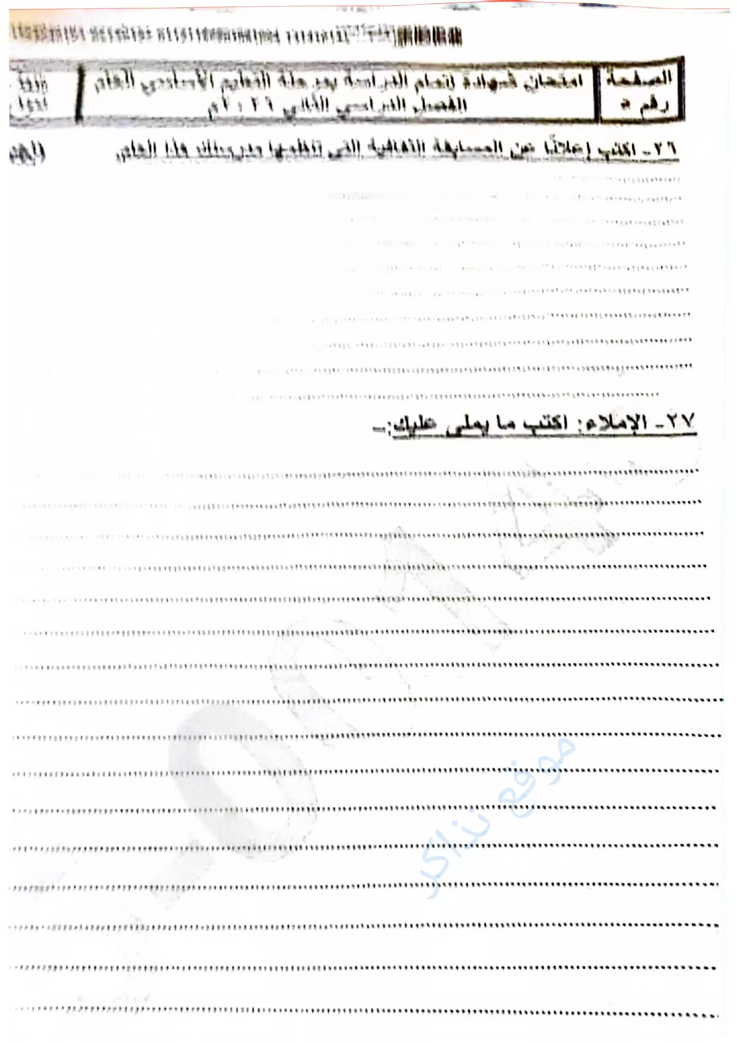 صفحة 5 من امتحان اللغة العربية الرسمي محافظة سوهاج للشهادة الإعدادية الترم الثاني 2026 PDF