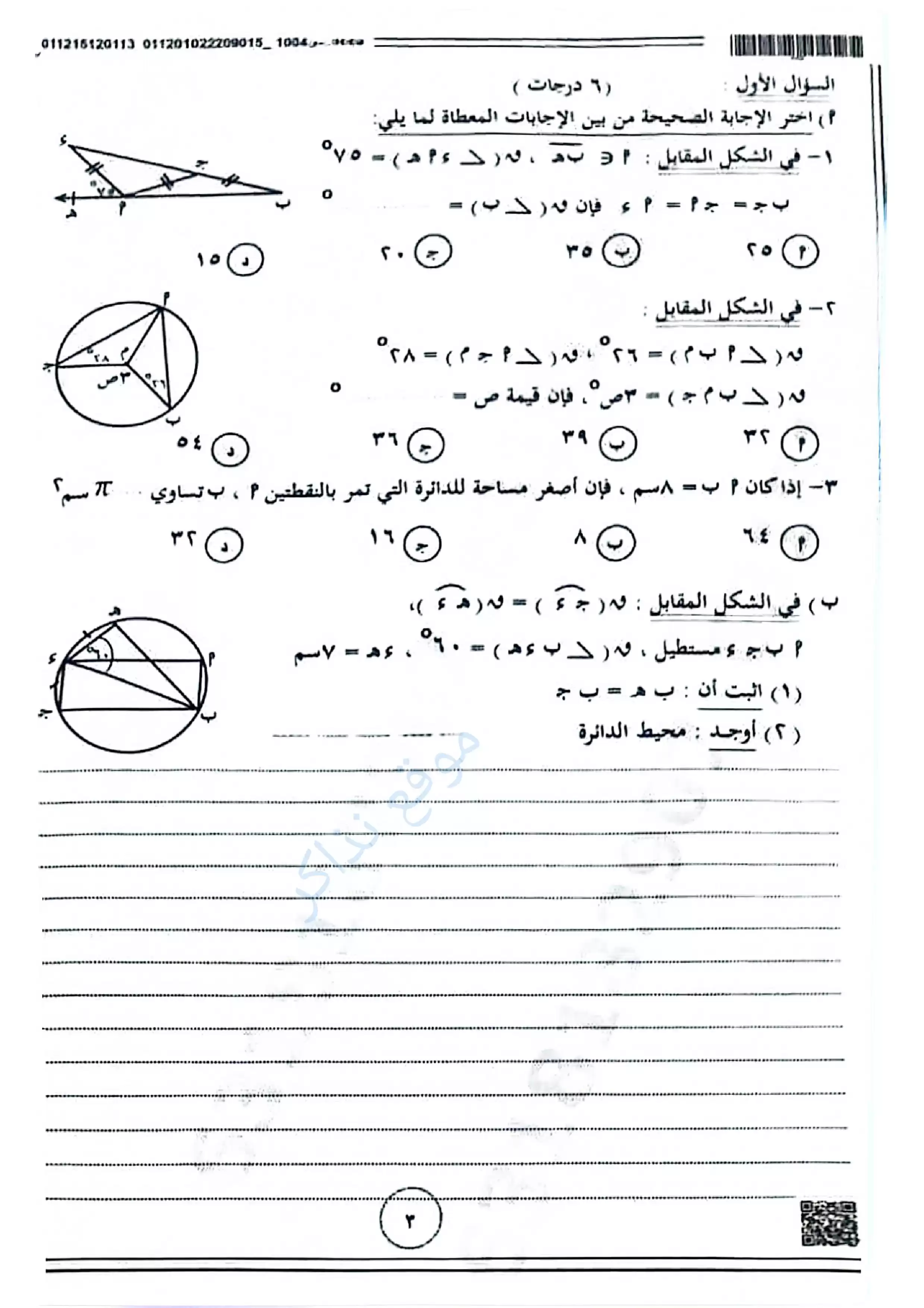 امتحان الهندسة محافظة الشرقية للشهادة الإعدادية الترم الثاني 2026 PDF