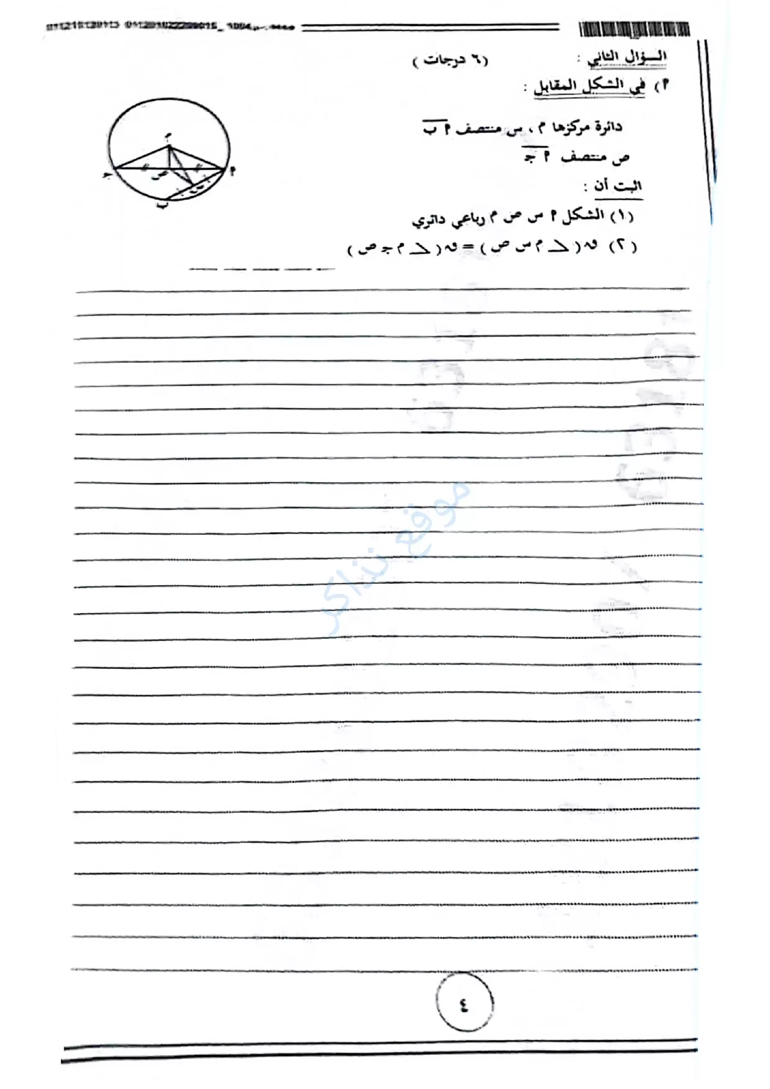 صفحة 2 من امتحان الهندسة محافظة الشرقية للشهادة الإعدادية الترم الثاني 2026 PDF