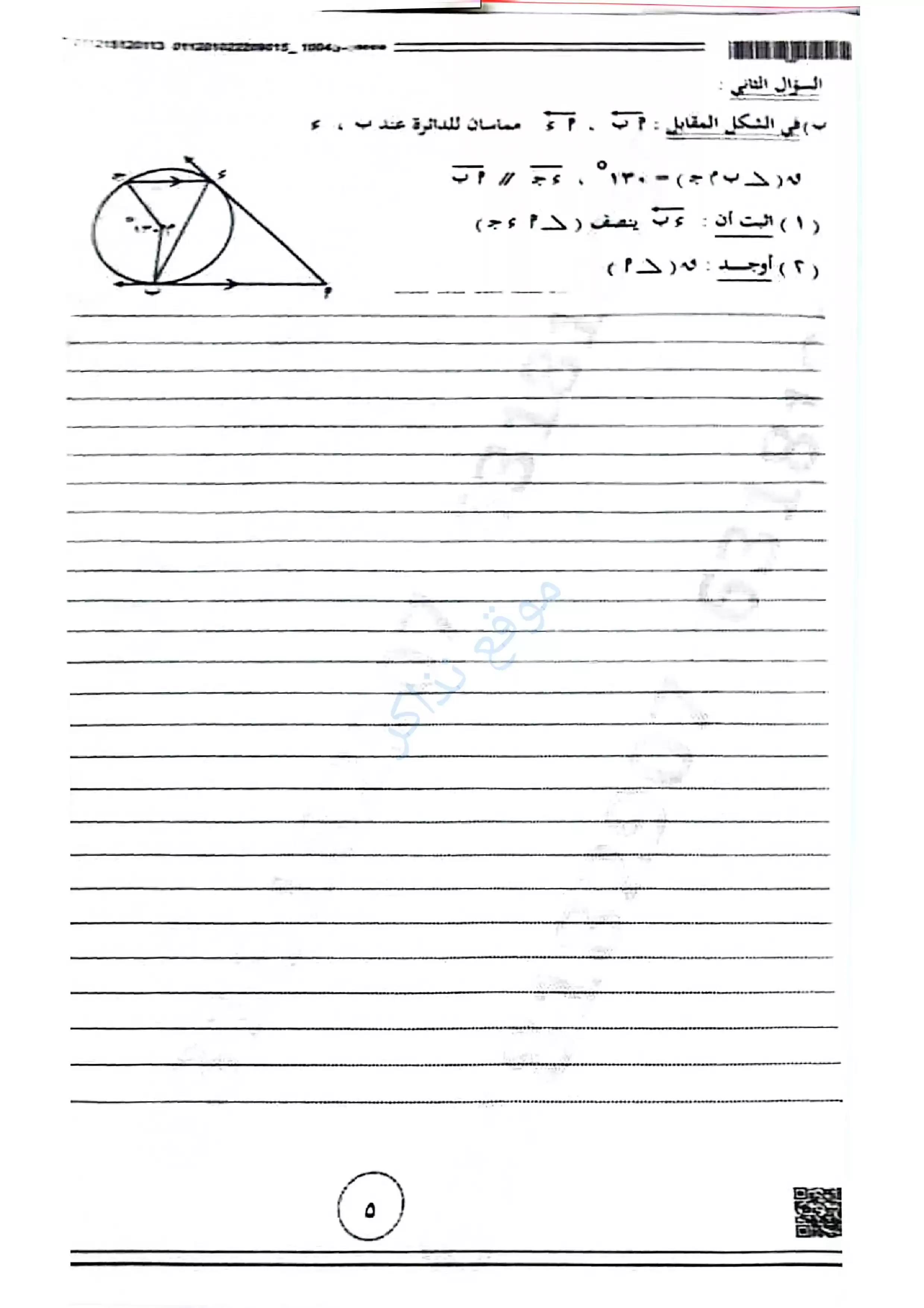 صفحة 3 من امتحان الهندسة محافظة الشرقية للشهادة الإعدادية الترم الثاني 2026 PDF