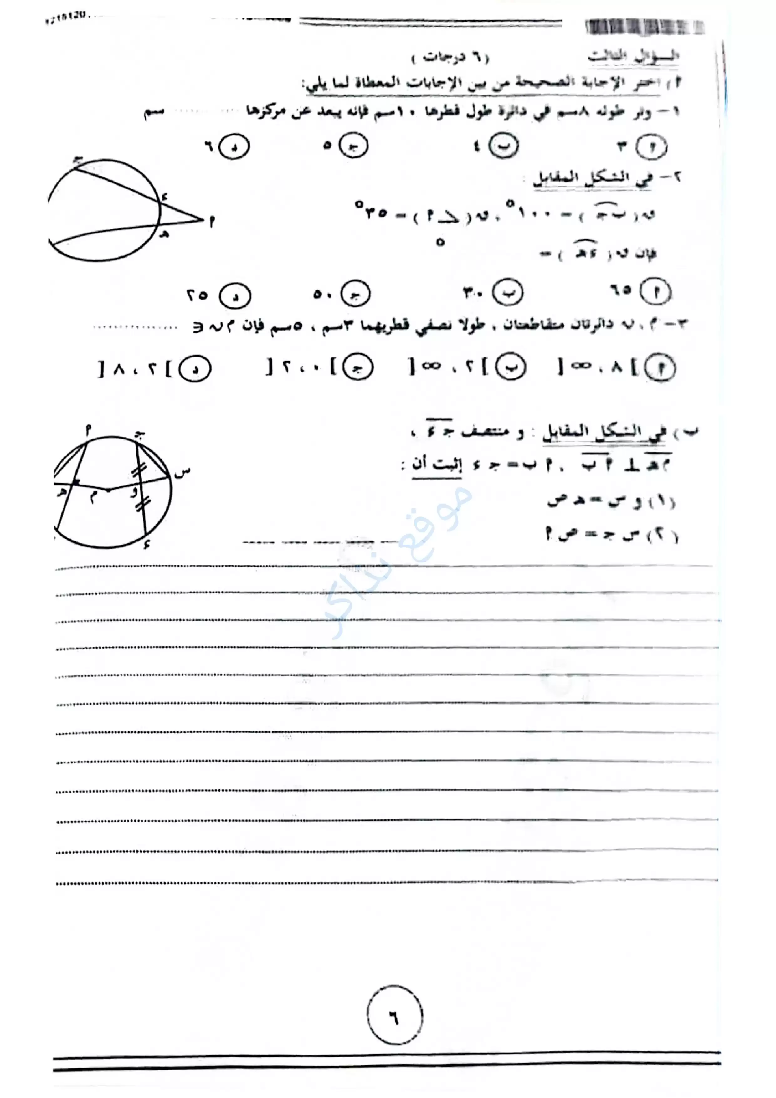 صفحة 4 من امتحان الهندسة محافظة الشرقية للشهادة الإعدادية الترم الثاني 2026 PDF