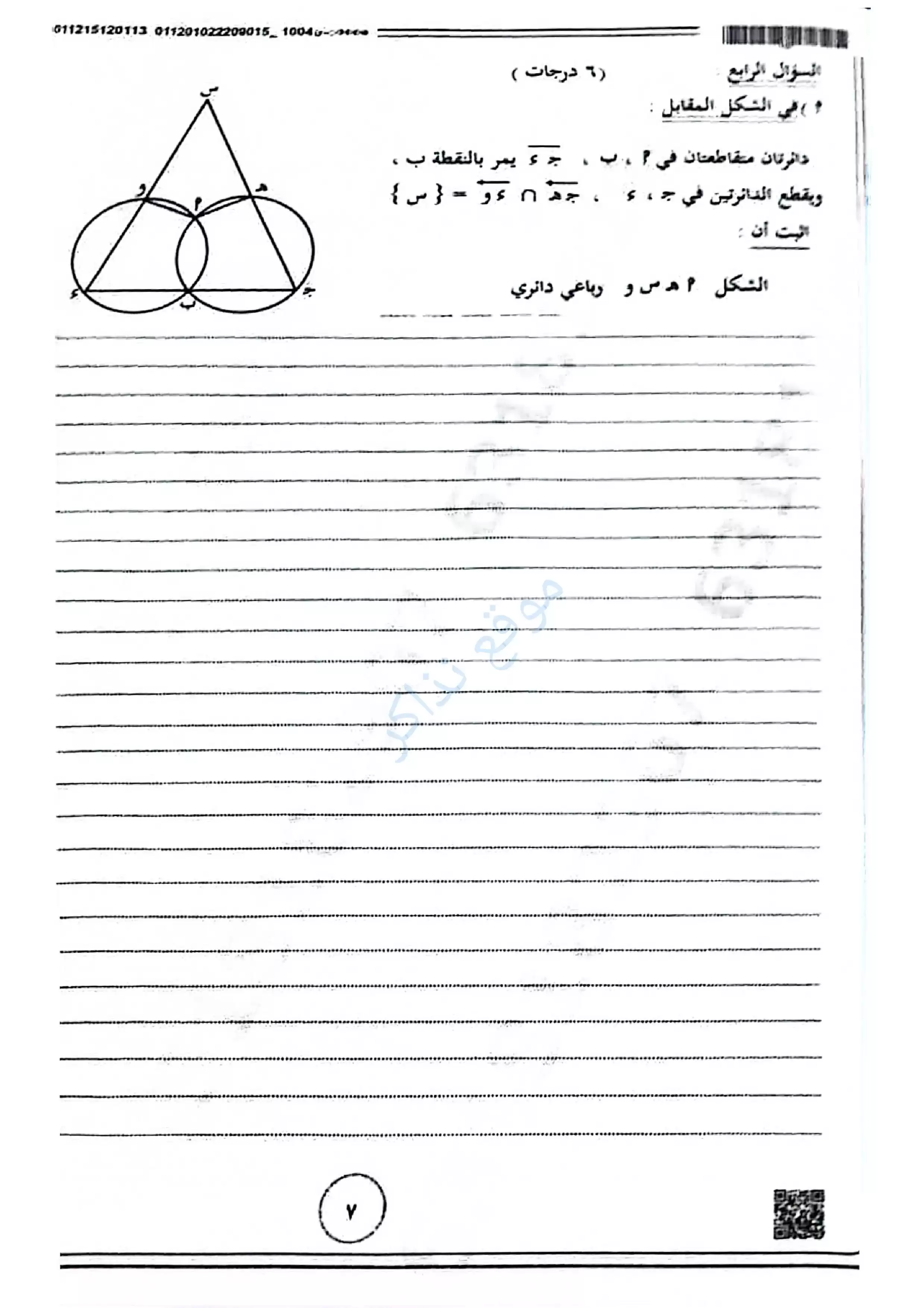 صفحة 5 من امتحان الهندسة محافظة الشرقية للشهادة الإعدادية الترم الثاني 2026 PDF